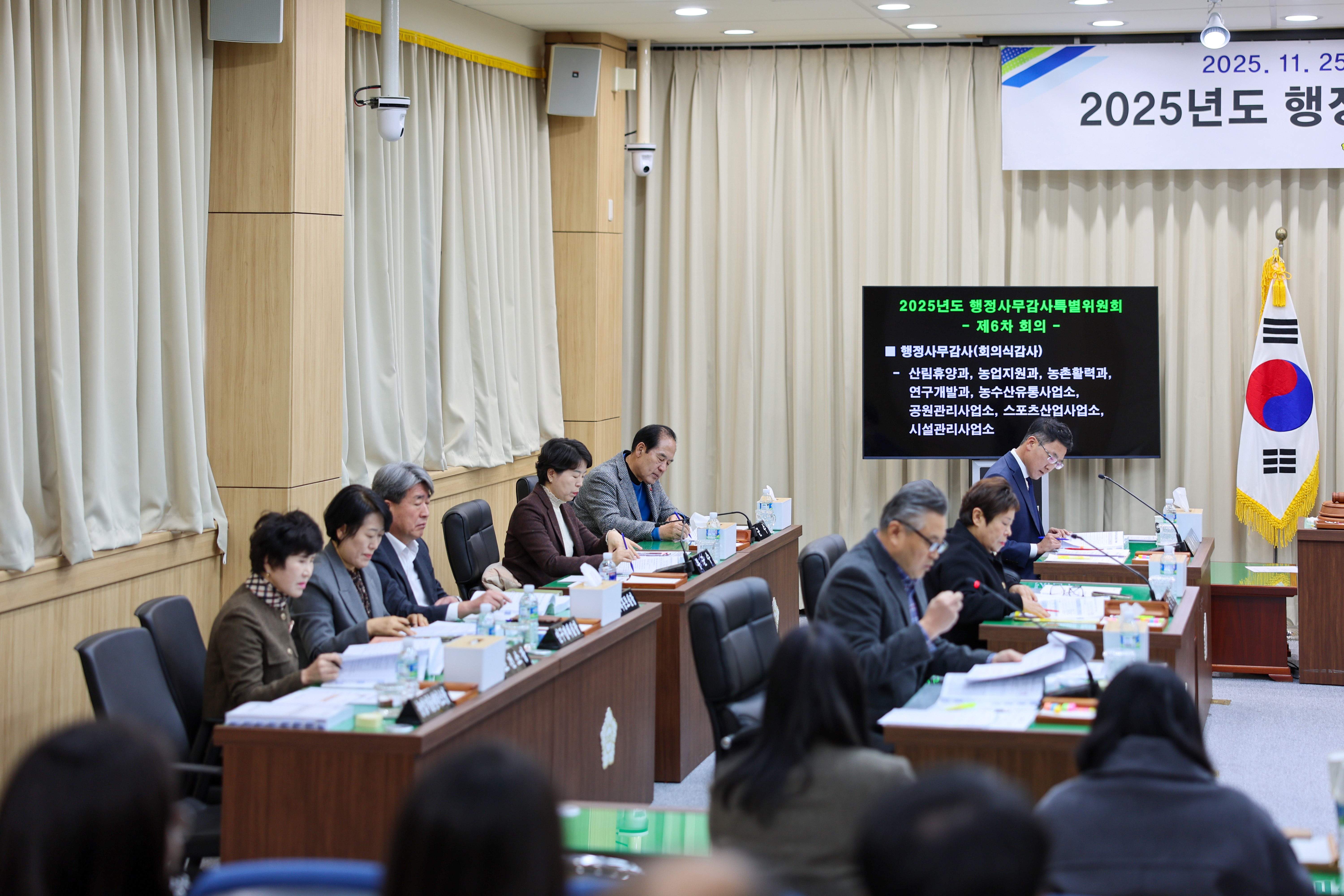 2025년도 행정사무감사 특별위원회 회의식 감사 첨부#2