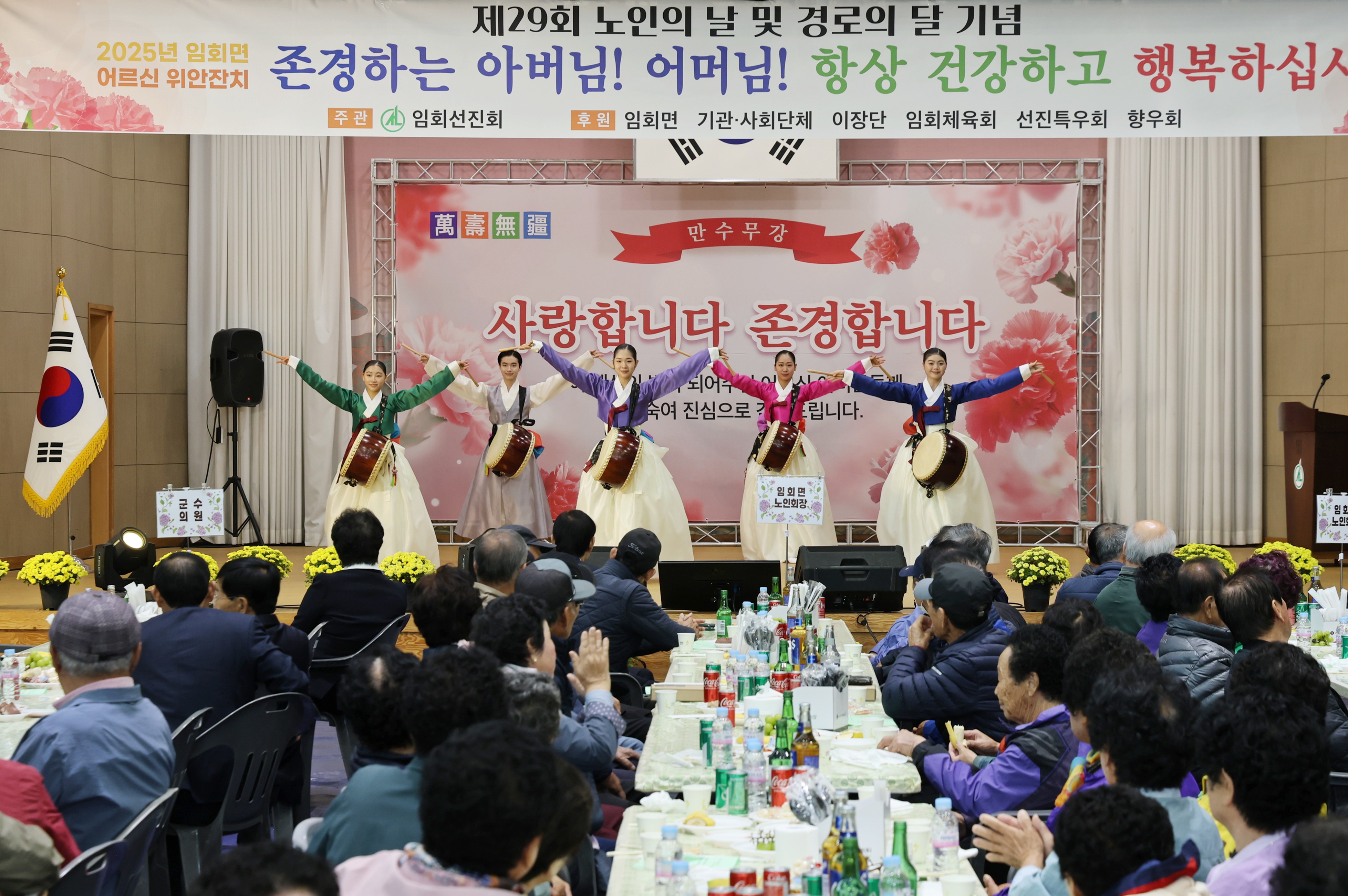 20251105 임회면 제29회 경로의 달 행사 첨부#1