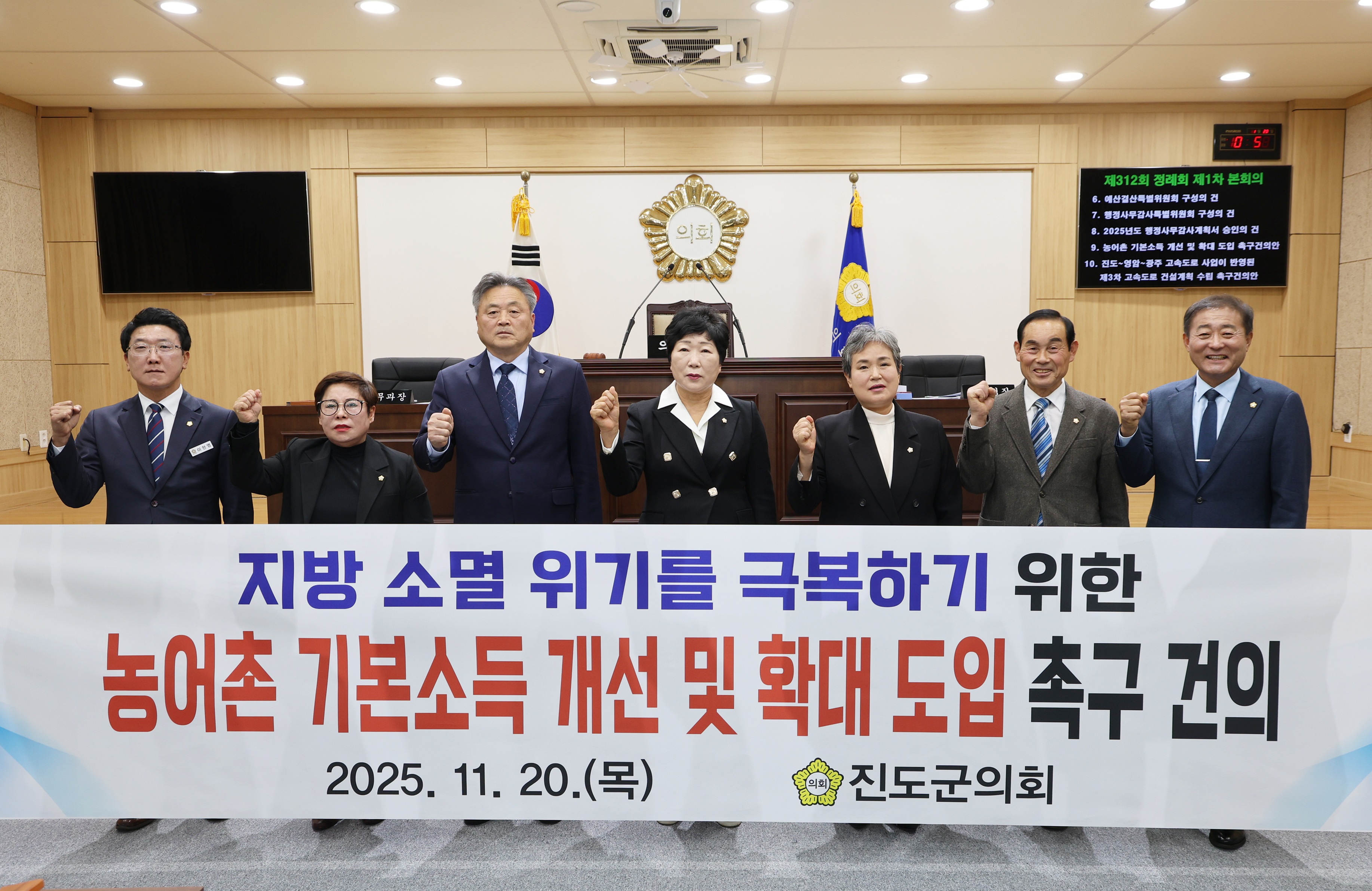 20251120 제312회 진도군의회 정례회 제1차 본회의 첨부#2