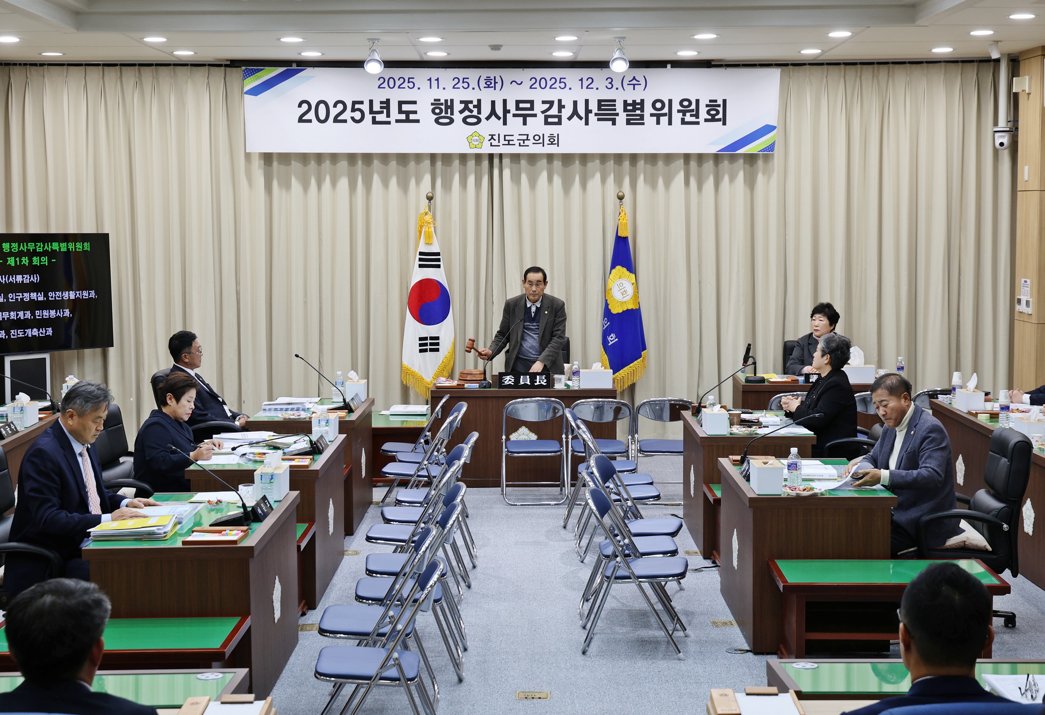 20251125 2025 행정사무감사특별위원회 이미지