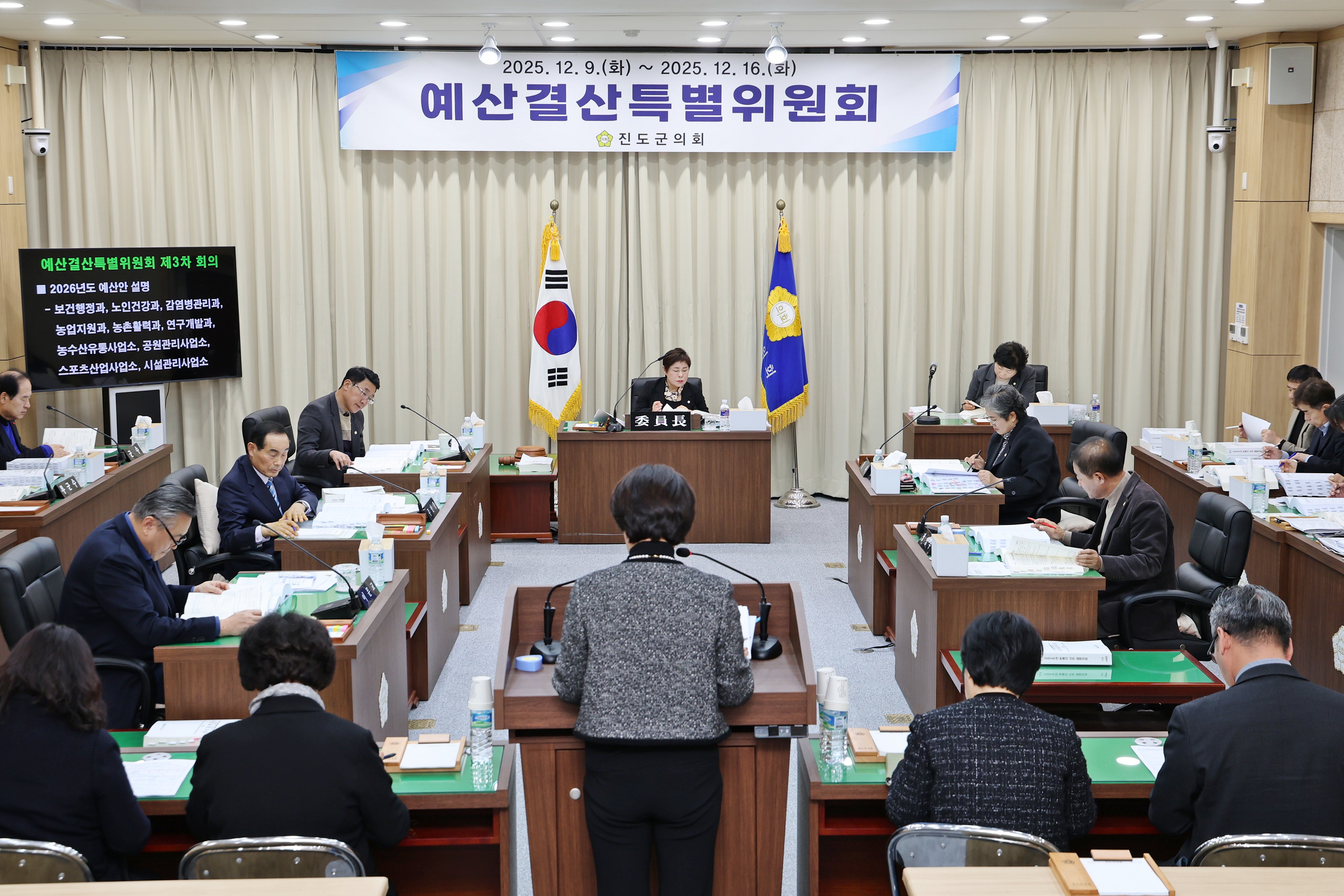 20251209 2025 예산결산특별위원회 첨부#1