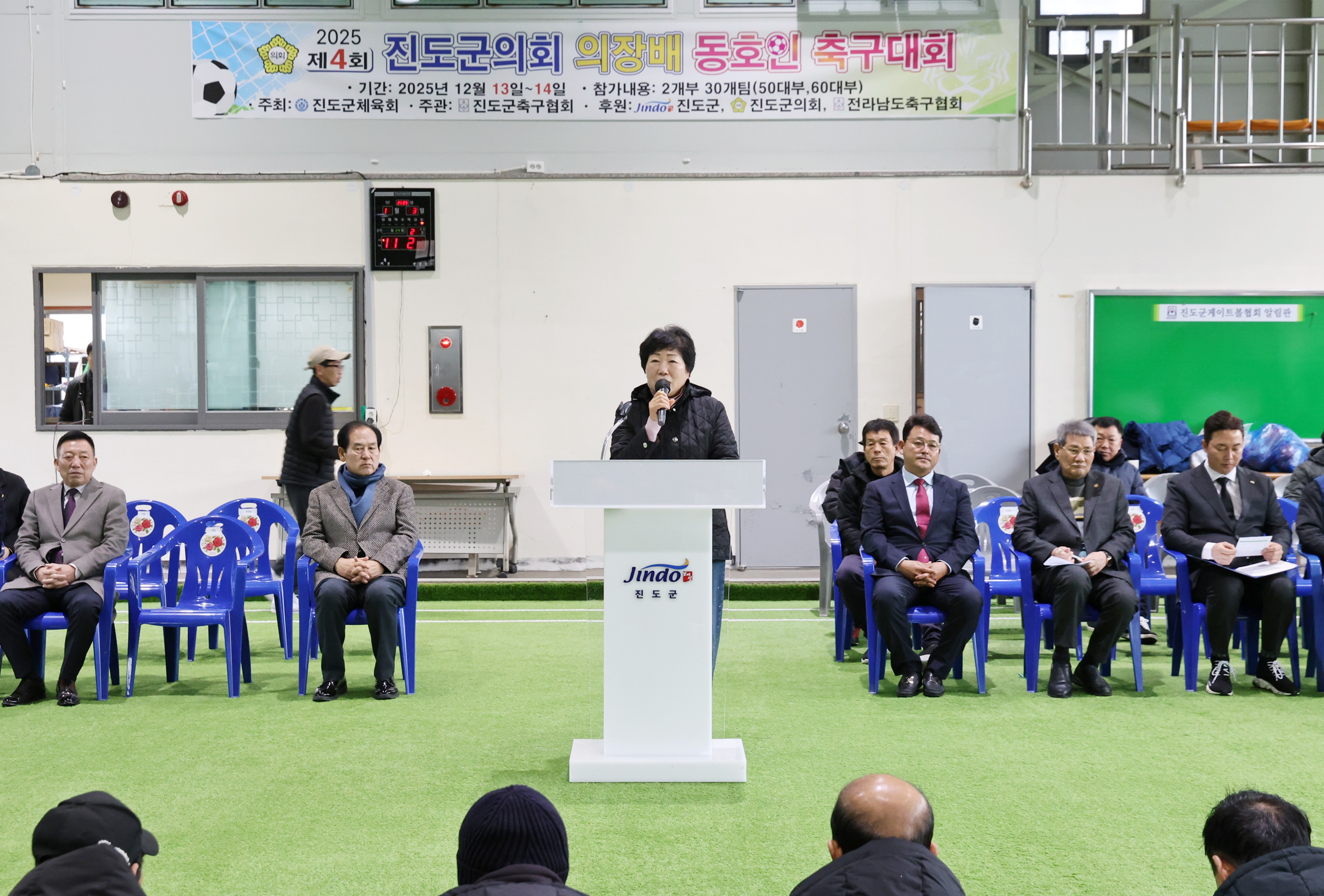 20251213 제4회 진도군의회 의장배 동호인 축구대회 첨부#1