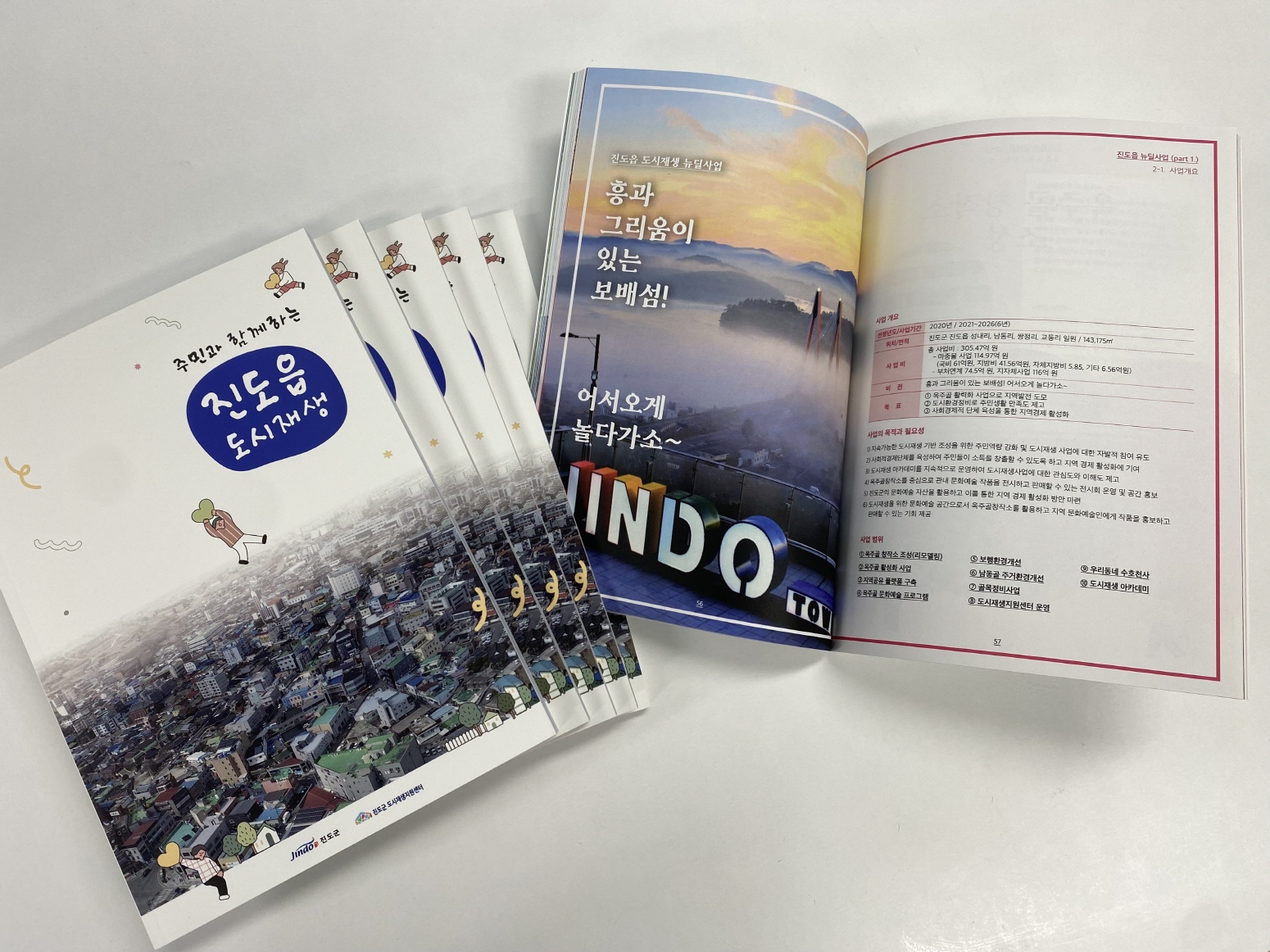 진도군, ‘주민과 함께하는 진도읍 도시재생’ 홍보 책자 발간 이미지