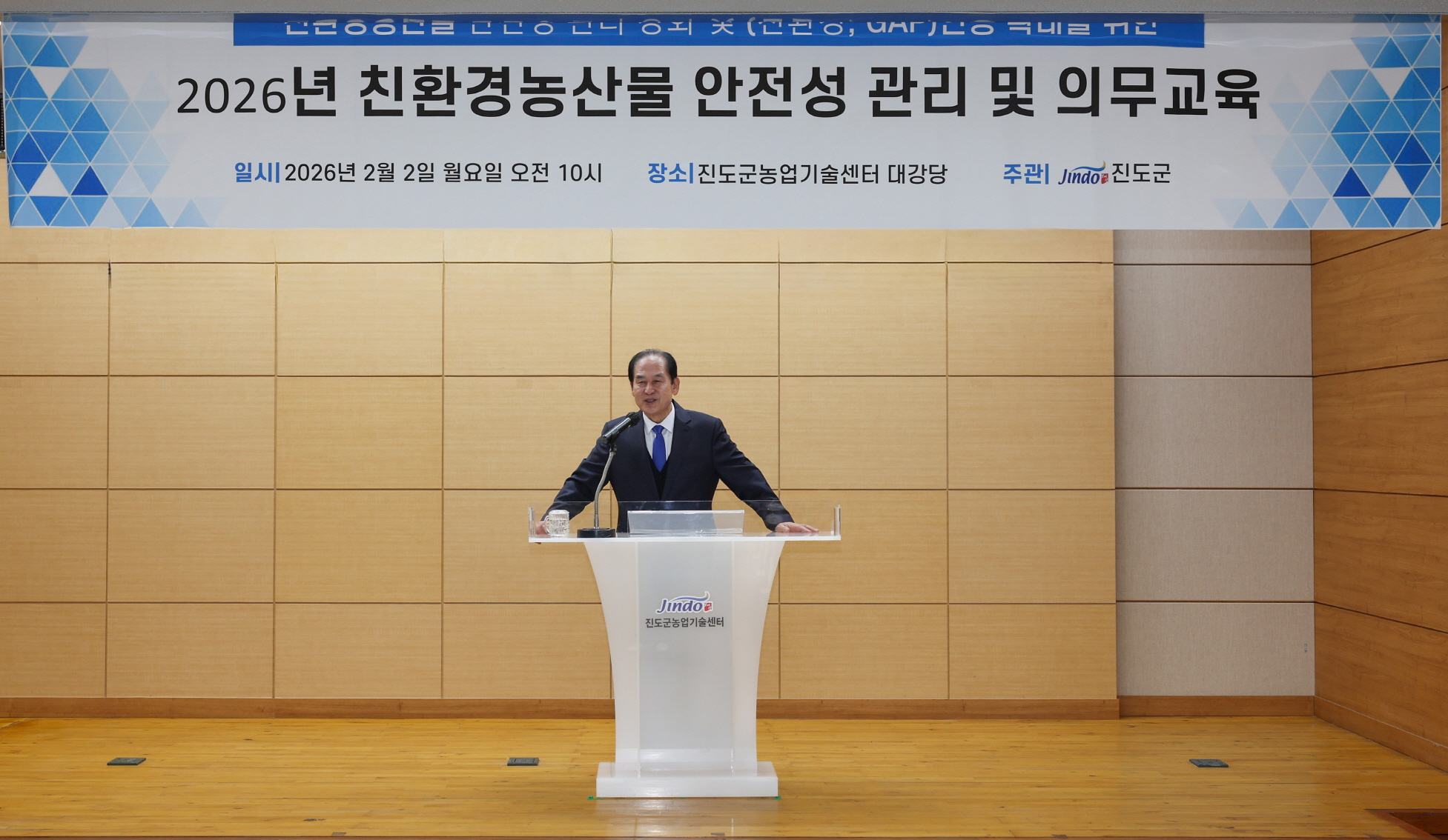 진도군, 친환경 농산물 인증 의무교육 첨부#1