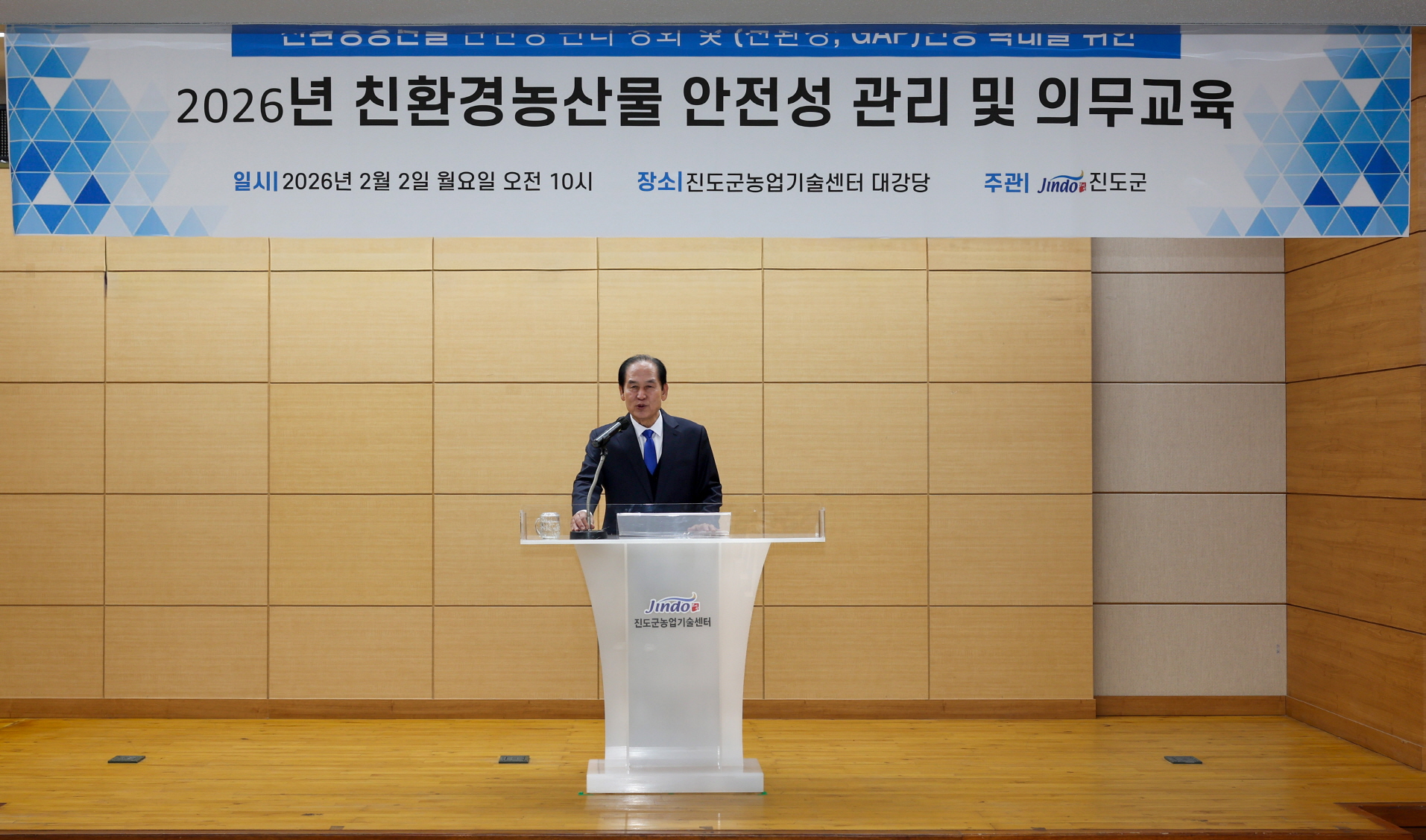 진도군, 친환경 농산물 인증 의무교육 첨부#3