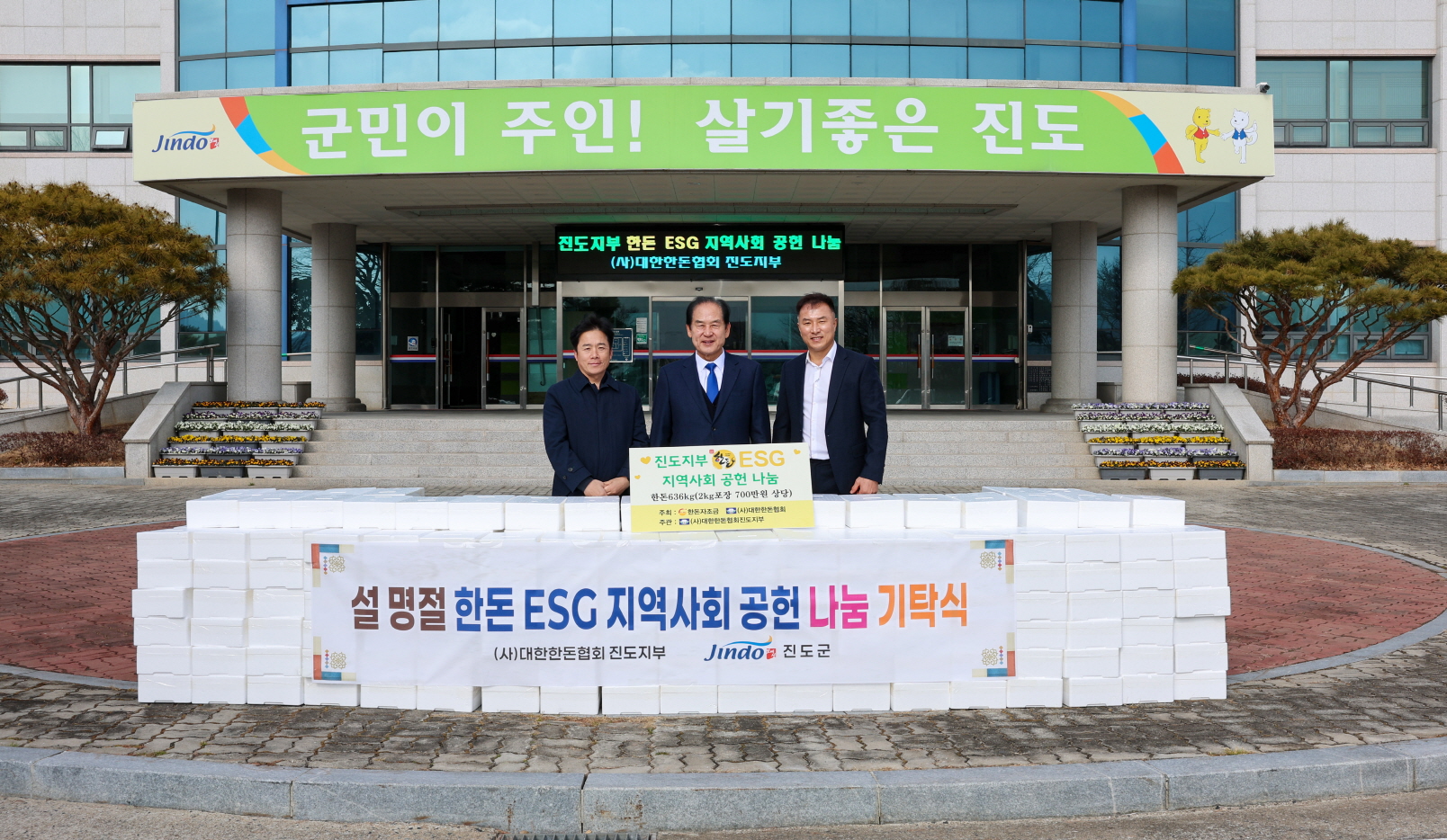 대한한돈협회 진도군지부, 설맞이 취약계층 위한 한돈세트 기부 첨부#1