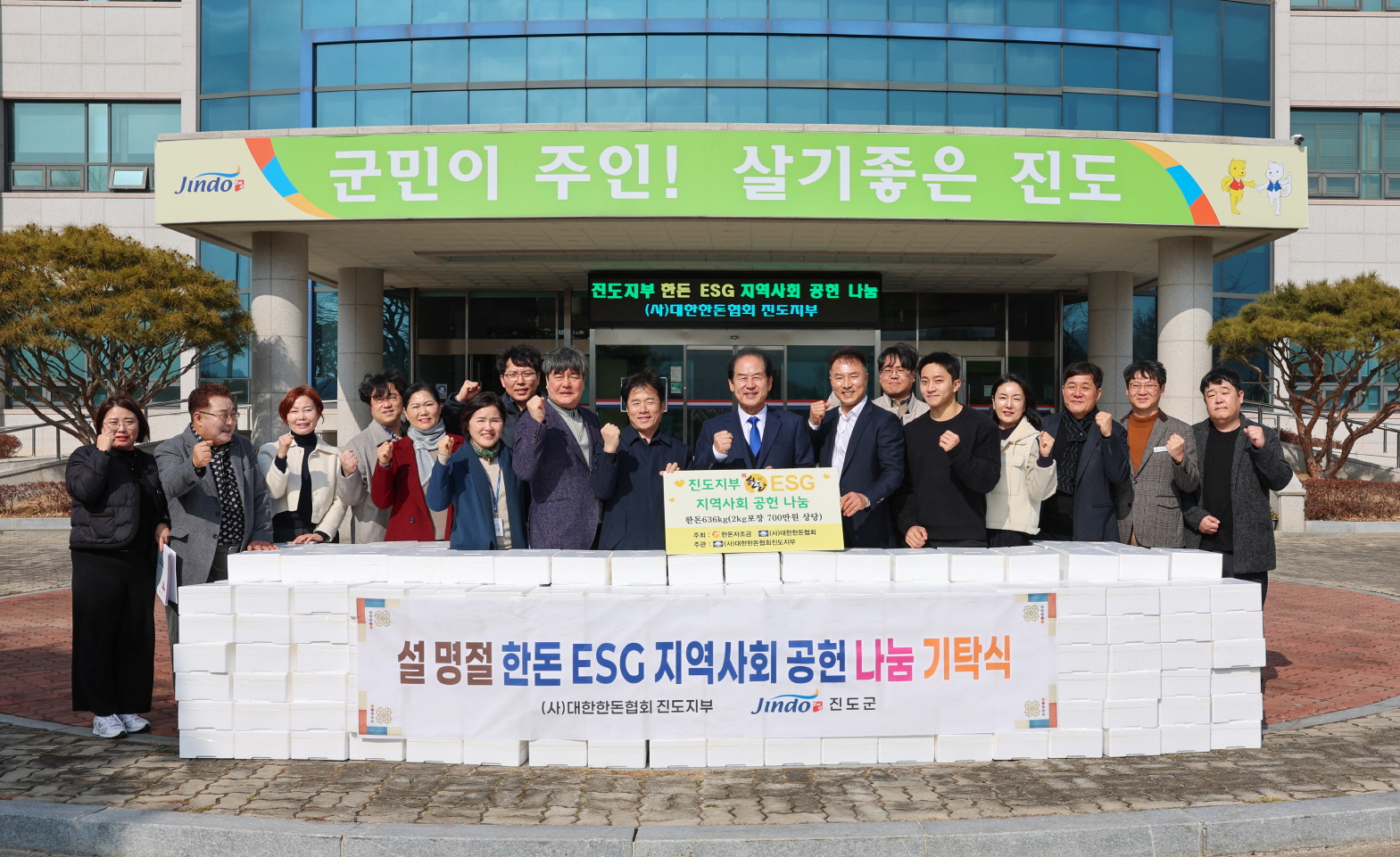 대한한돈협회 진도군지부, 설맞이 취약계층 위한 한돈세트 기부 첨부#2