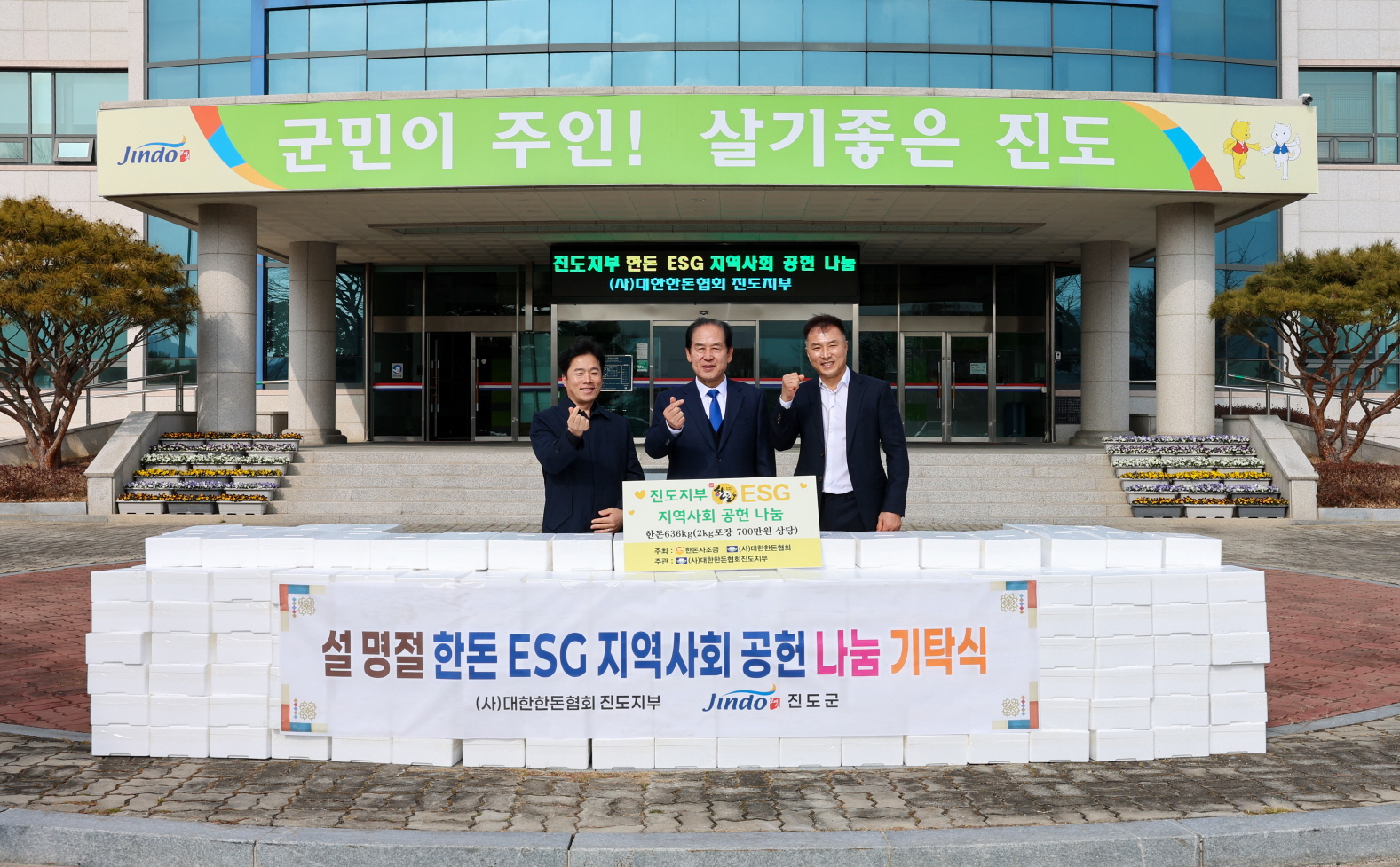 대한한돈협회 진도군지부, 설맞이 취약계층 위한 한돈세트 기부 첨부#3