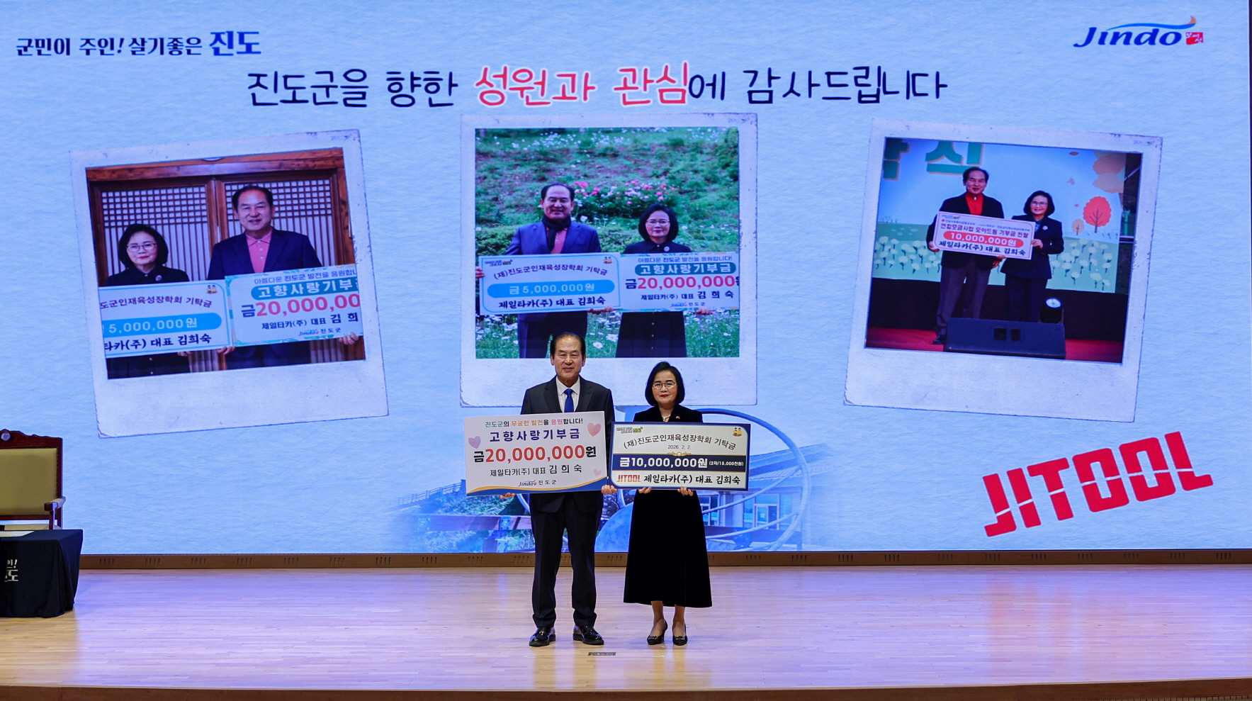 제일타카㈜ 김희숙 대표, 진도군에 2년 연속 고향사랑기부금 2,000만 원 기부 첨부#1