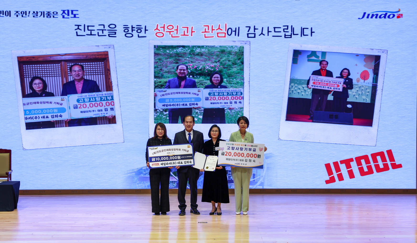 제일타카㈜ 김희숙 대표, 진도군에 2년 연속 고향사랑기부금 2,000만 원 기부 첨부#2