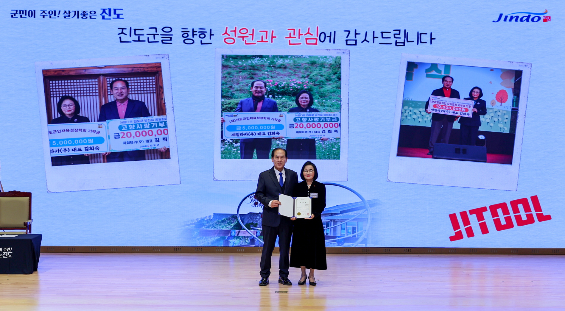 제일타카㈜ 김희숙 대표, 진도군에 2년 연속 고향사랑기부금 2,000만 원 기부 첨부#3