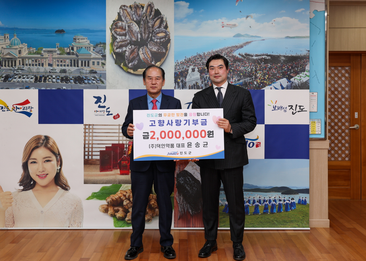 ㈜덕인약품 윤송균 대표, 진도군에 고향사랑기부금 200만 원 기부 첨부#1