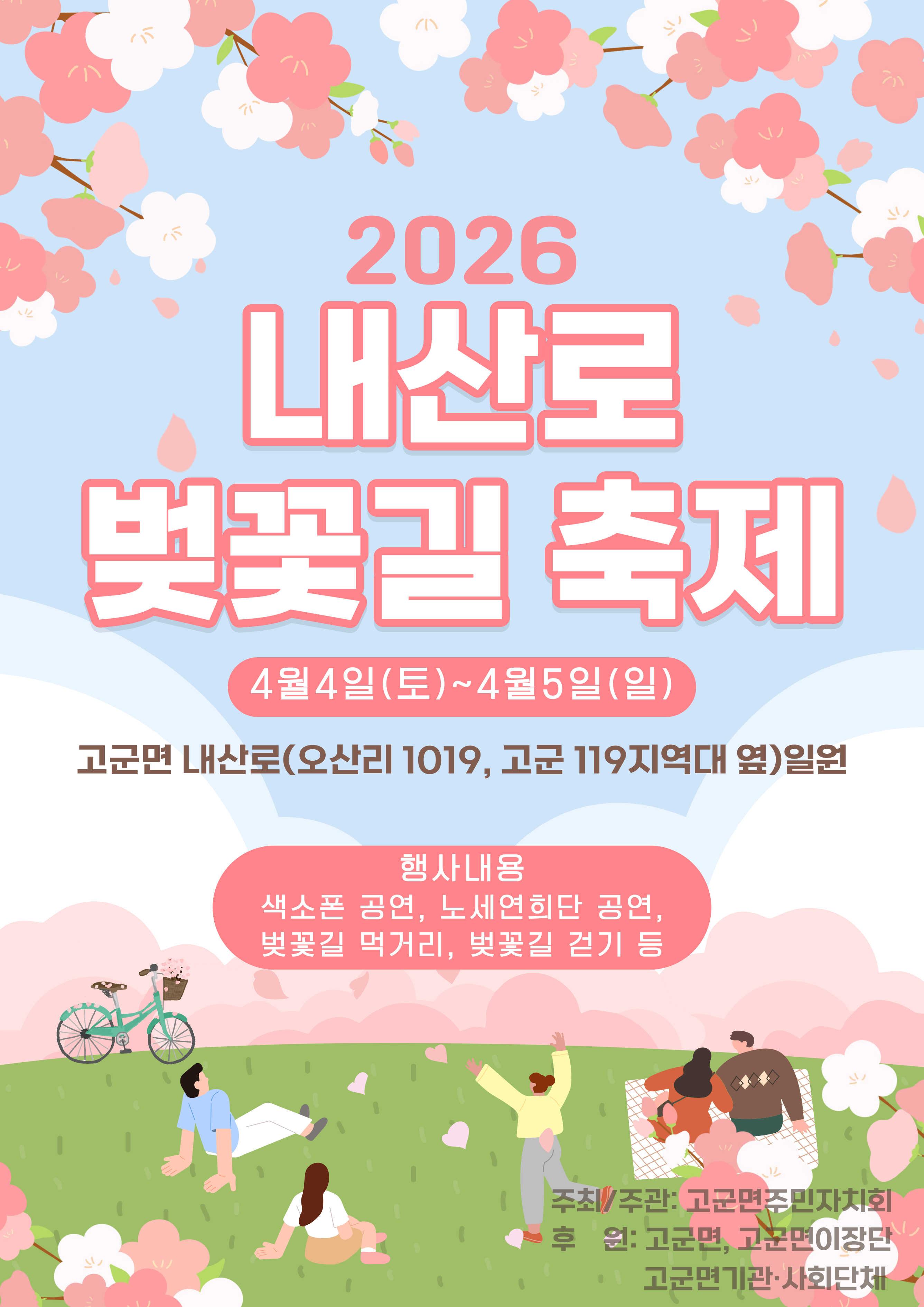 「2026 내산로 벚꽃길 축제」 안내 첨부#1