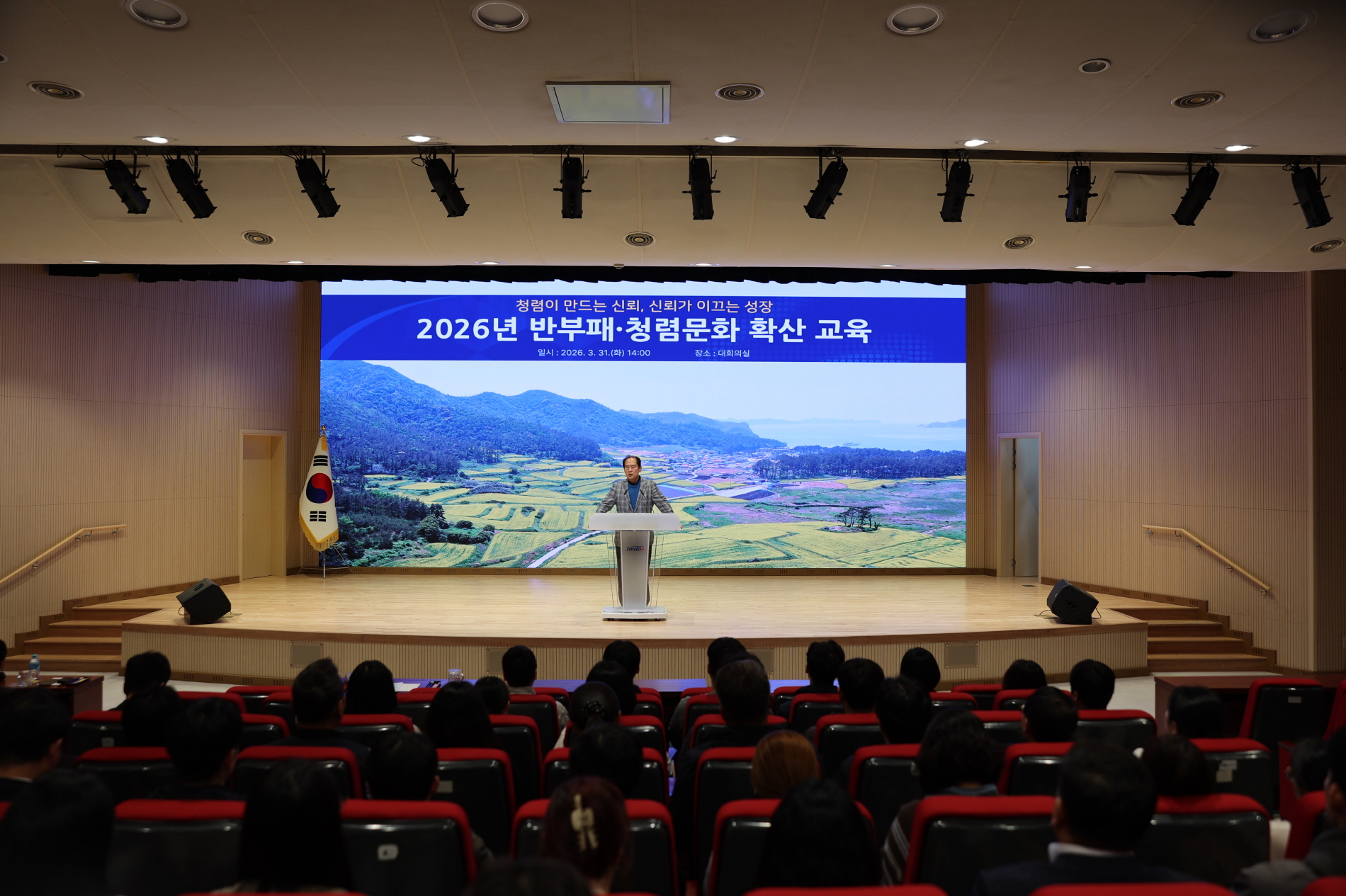 진도군, 전 직원 대상 반부패·청렴 교육 첨부#2