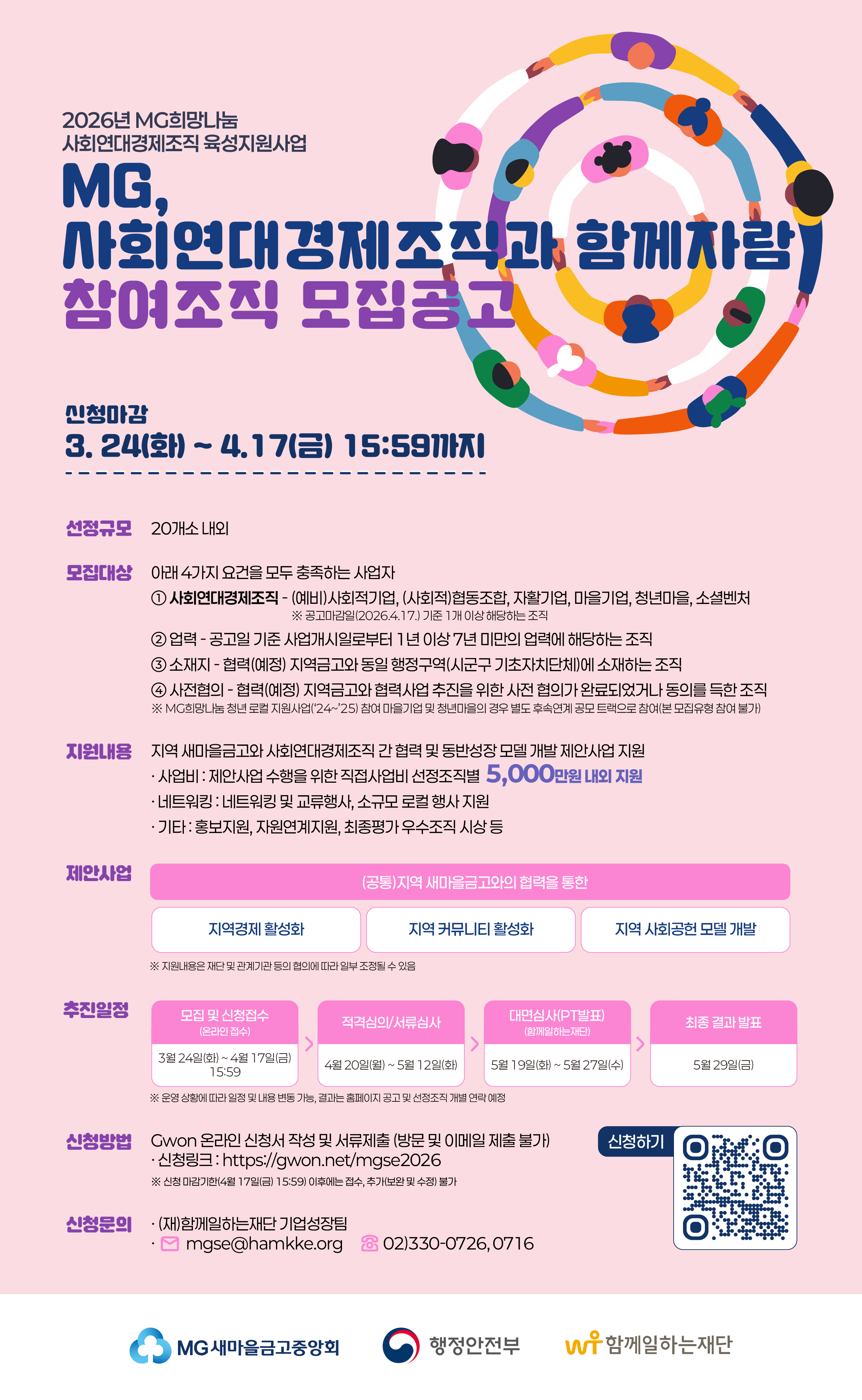 2026년 MG희망나눔 사회연대경제조직 육성지원사업 공모 첨부#3