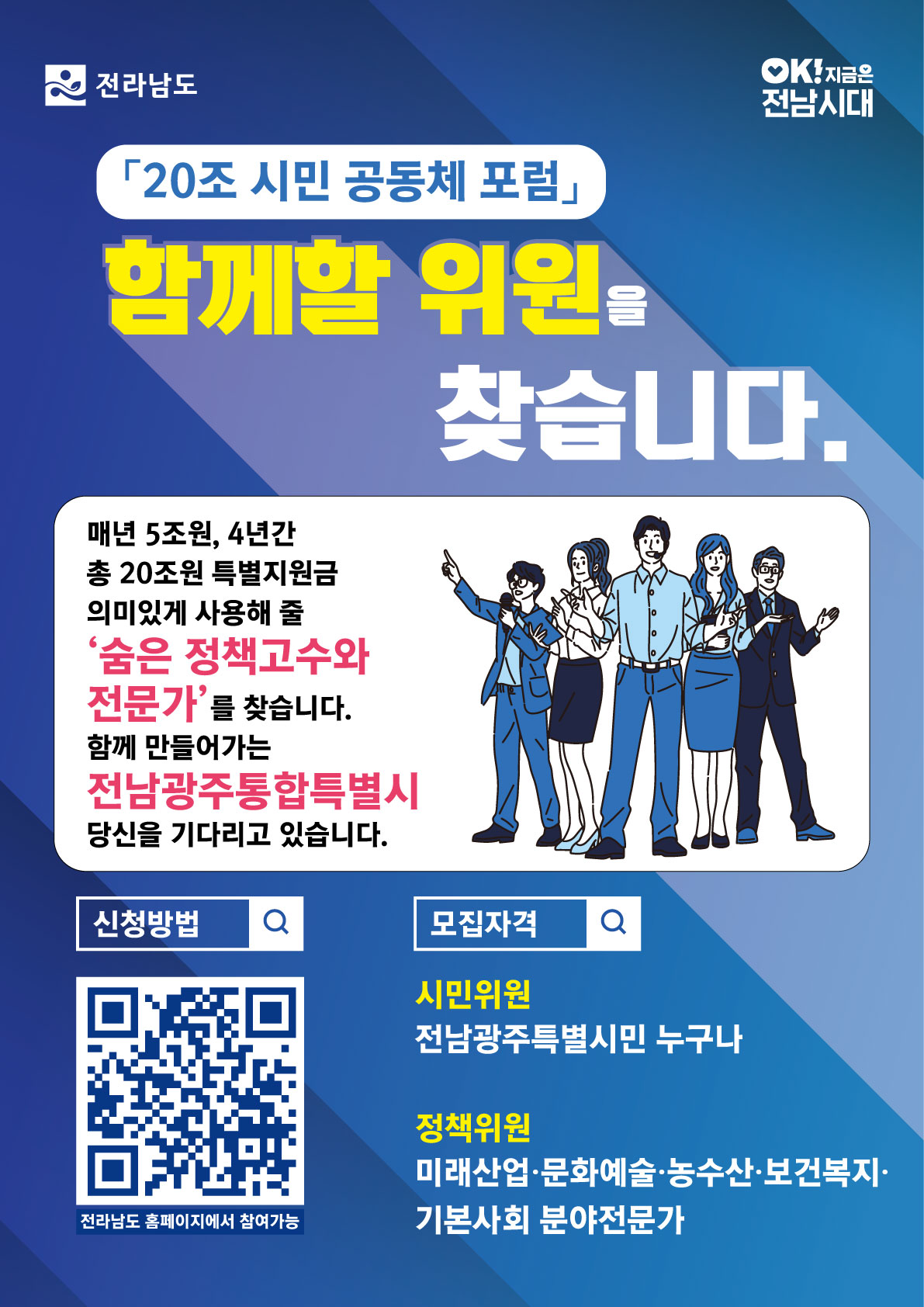 시민주도형「20조 시민공동체 포럼」출범 알림 첨부#3