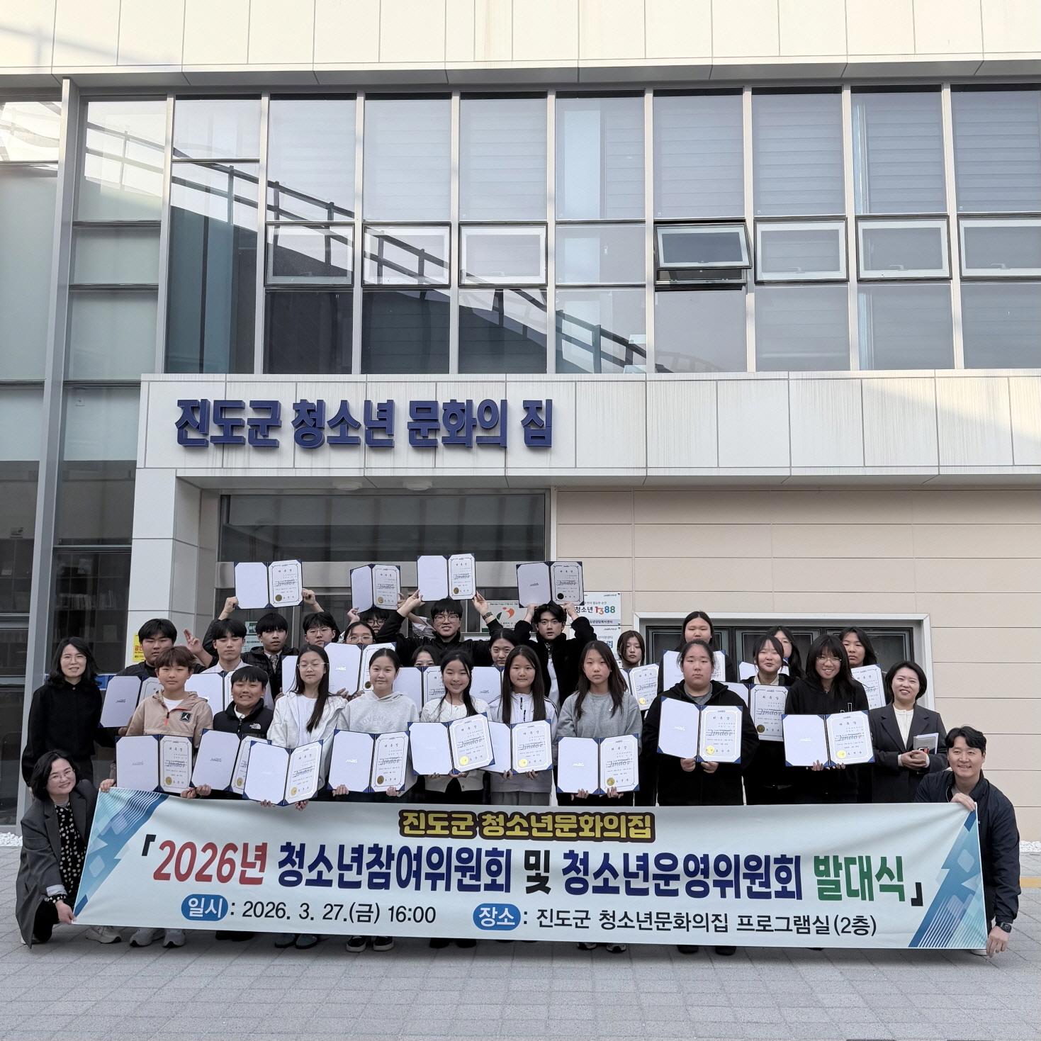 진도군 청소년참여위원회와 청소년문화의집 운영위원회 발대식 개최 이미지