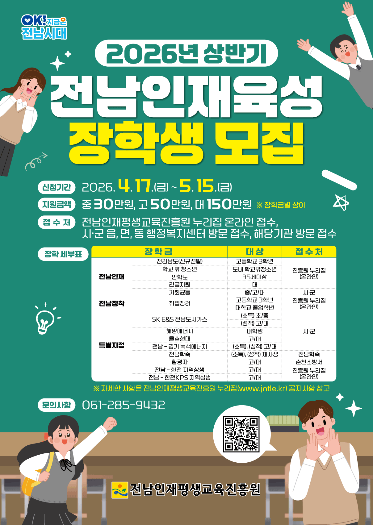 2026년 상반기 전남인재육성 장학생 선발 안내 첨부#3