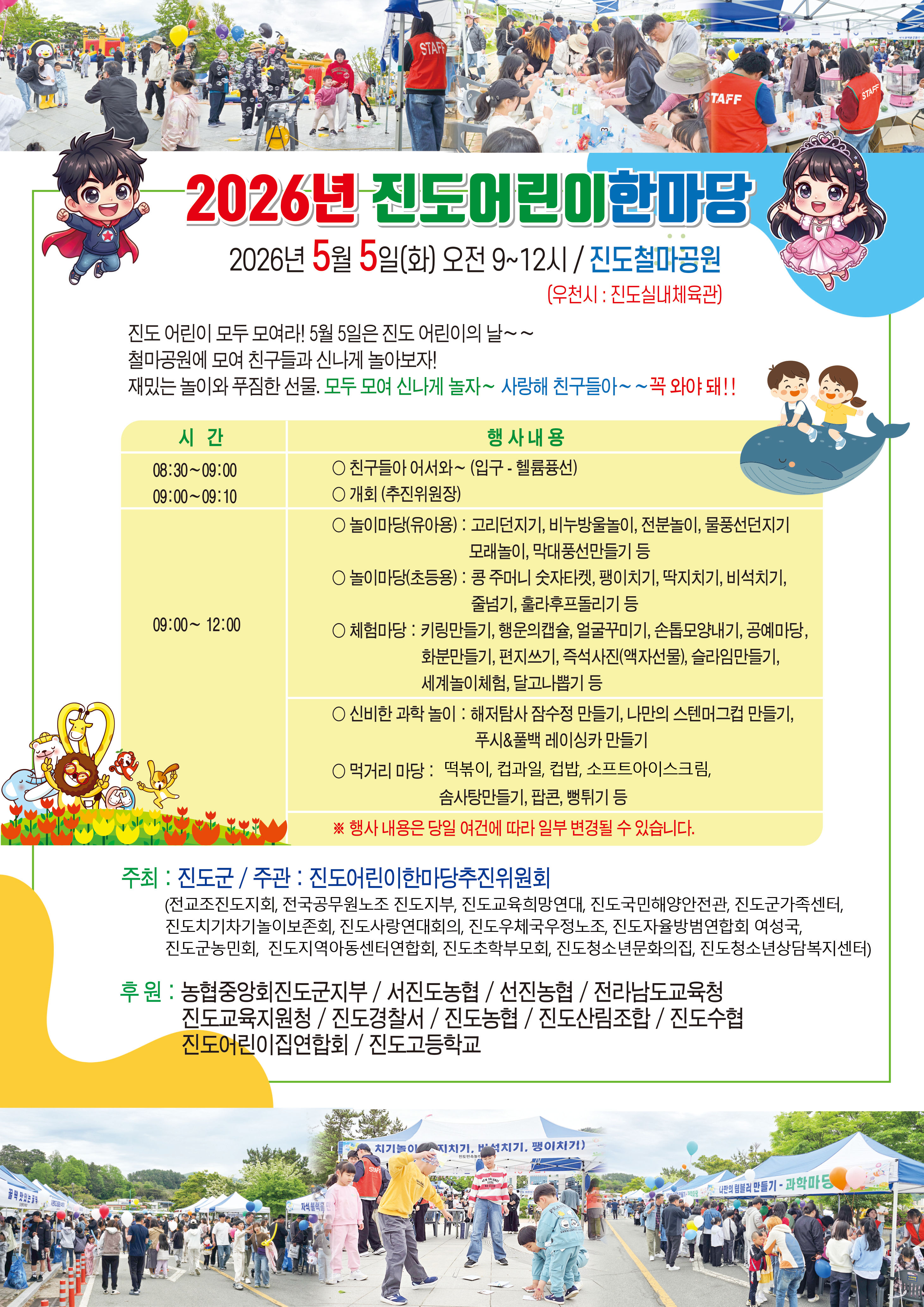 2026년 진도 어린이한마당 행사 안내 첨부#1
