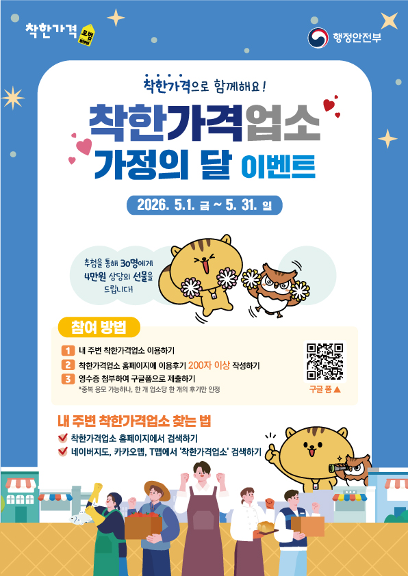 착한가격업소 가정의 달 이벤트 첨부#1
