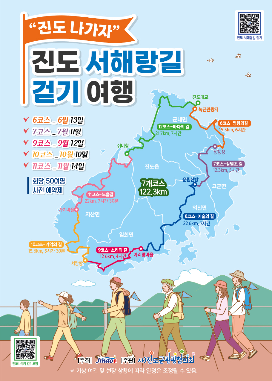 ‘진도 나가자! 서해랑길 걷기여행’ 첫 출발 첨부#1
