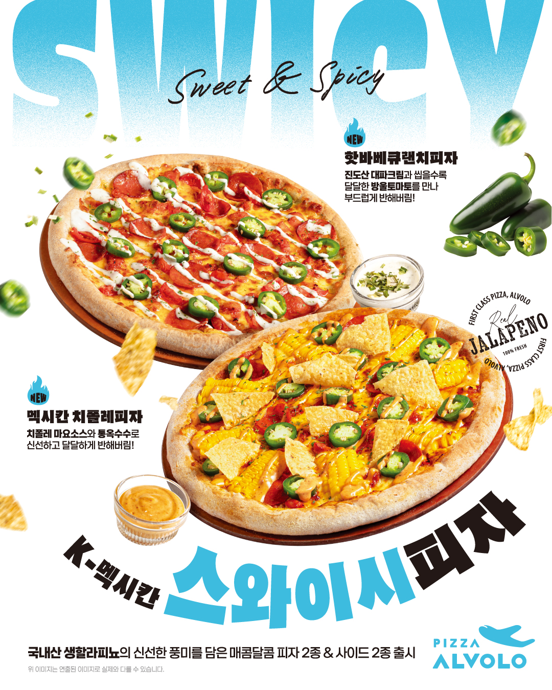 진도대파의 새로운 변신! 진도대파 활용한 ‘핫바베큐 랜치피자’ 출시 첨부#1