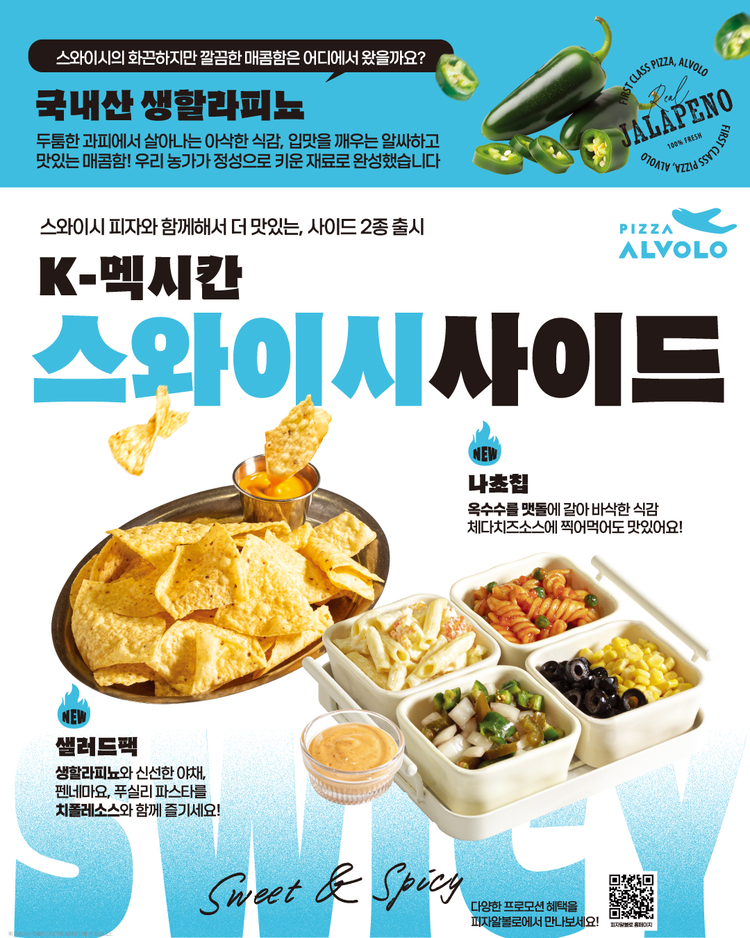 진도대파의 새로운 변신! 진도대파 활용한 ‘핫바베큐 랜치피자’ 출시 첨부#2