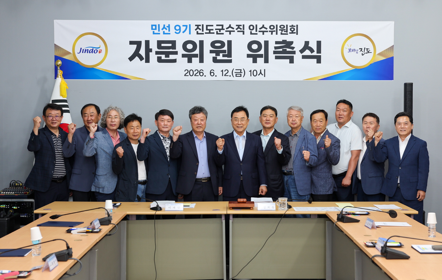 민선 9기 진도군수직 인수위원회, 자문위원 위촉 첨부#1