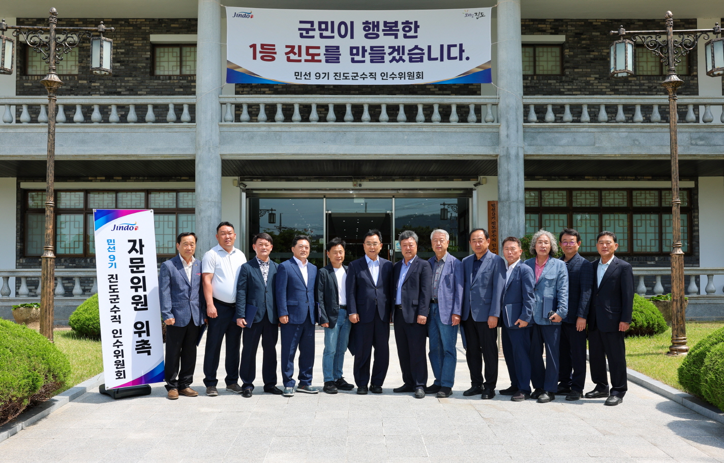 민선 9기 진도군수직 인수위원회, 자문위원 위촉 첨부#2