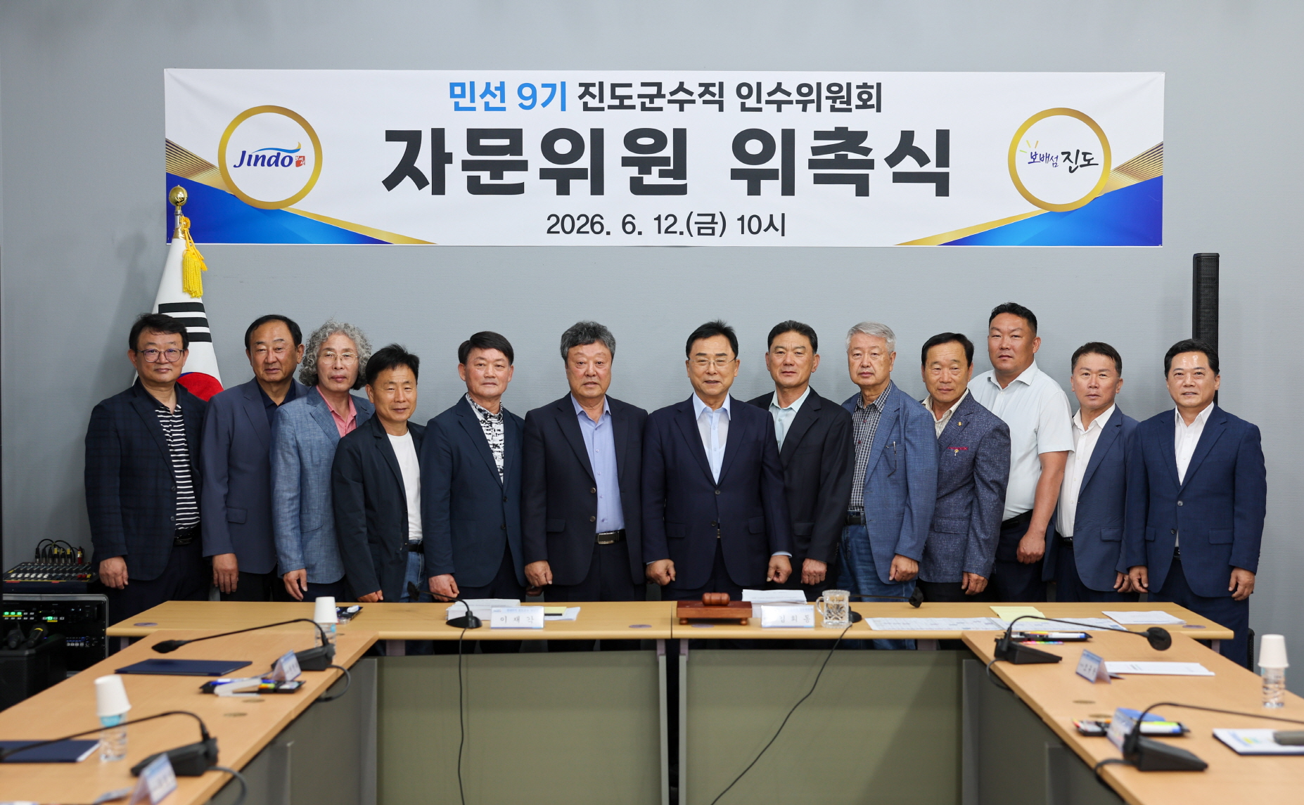 민선 9기 진도군수직 인수위원회, 자문위원 위촉 첨부#4