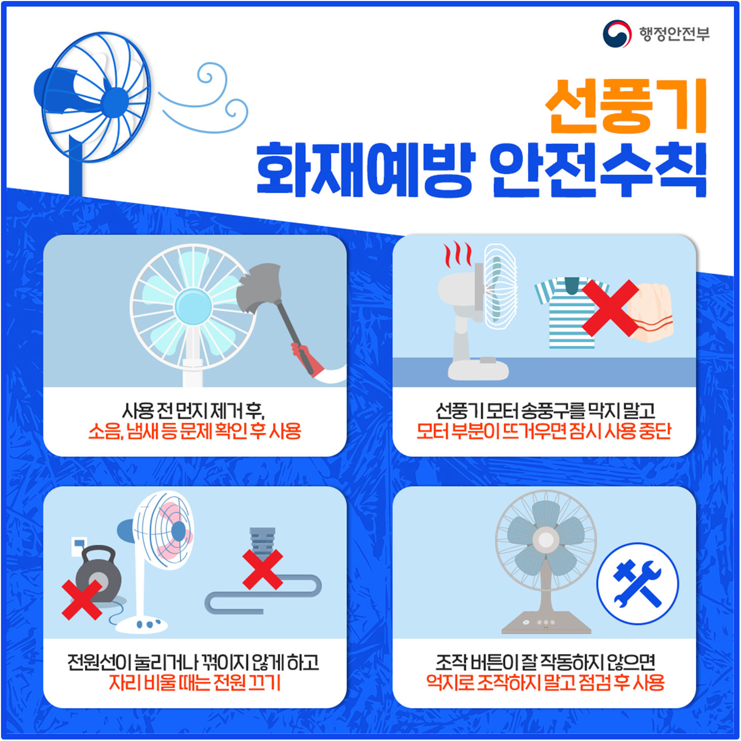 여름철 냉방기기 화재예방 안내 첨부#1