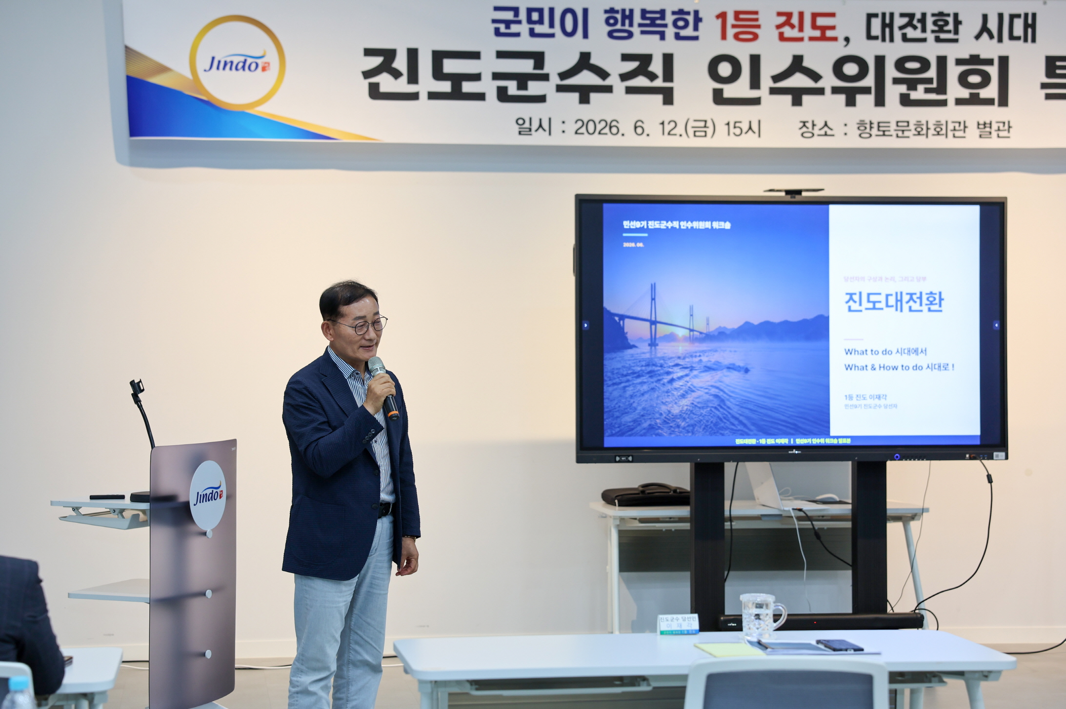 민선 9기 진도군수직 인수위원회 ‘군민이 행복한 1등 진도, 대전환 시대’ 특강 개최 첨부#1