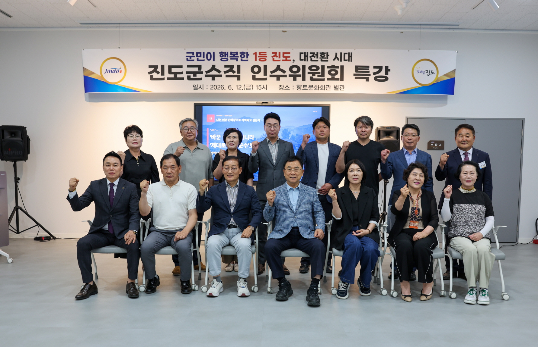 민선 9기 진도군수직 인수위원회 ‘군민이 행복한 1등 진도, 대전환 시대’ 특강 개최 첨부#2