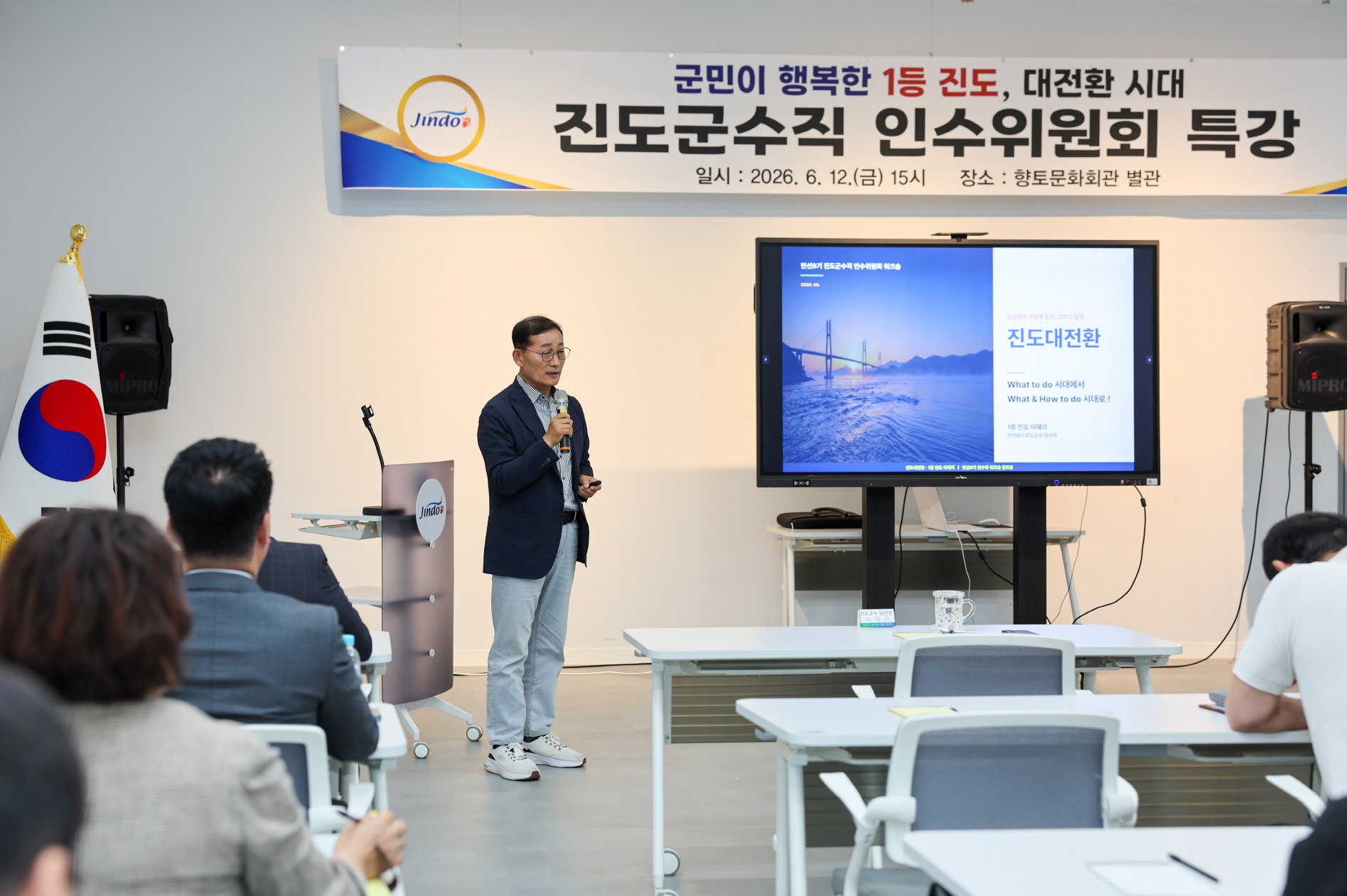 민선 9기 진도군수직 인수위원회 ‘군민이 행복한 1등 진도, 대전환 시대’ 특강 개최 첨부#5