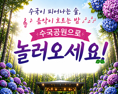 수국공원으로 놀러오세요! 이미지
