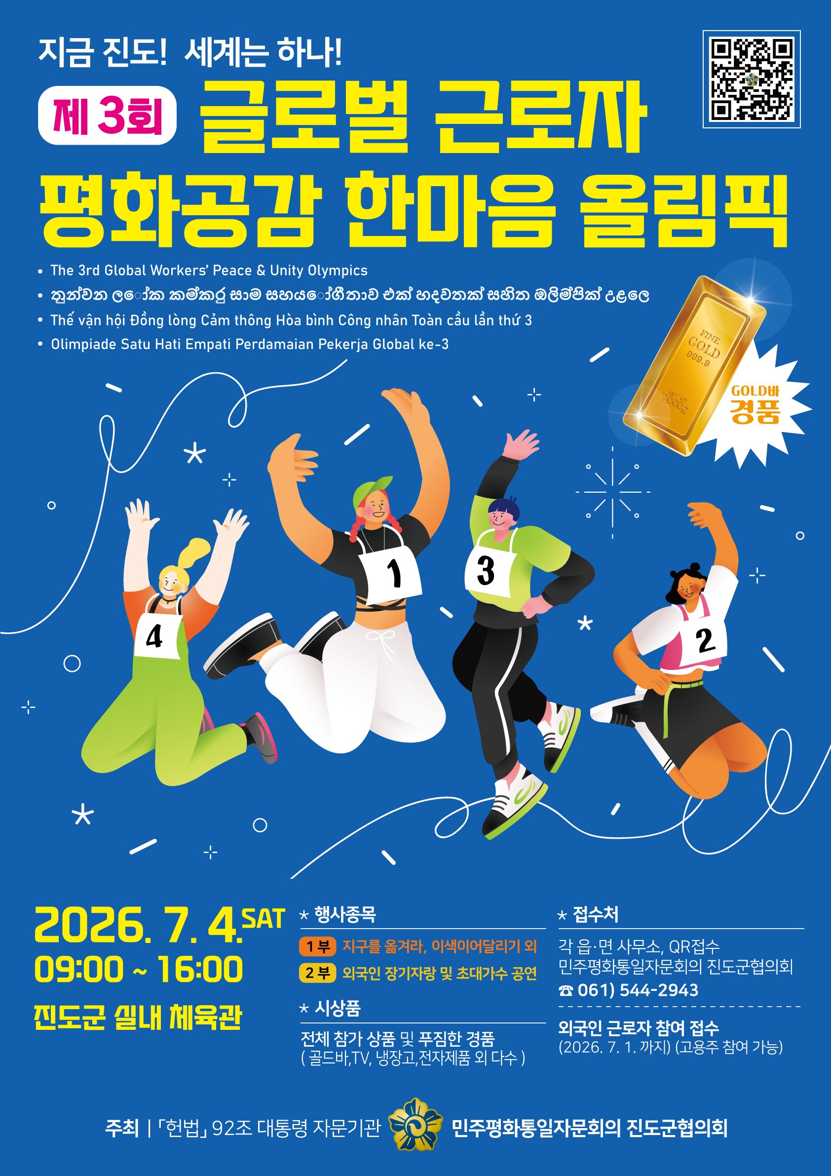 제3회 글로벌 근로자 평화공감 한마음 올림픽 안내 첨부#1