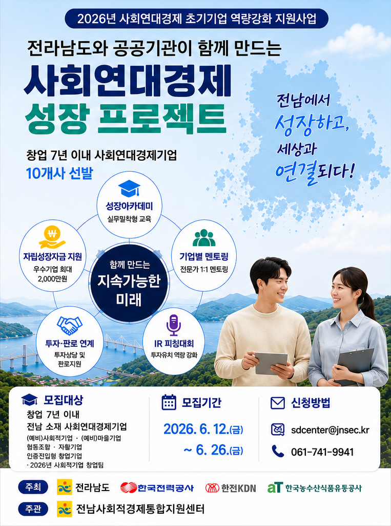 2026년 사회연대경제 초기기업 역량강화 지원사업 안내 첨부#1
