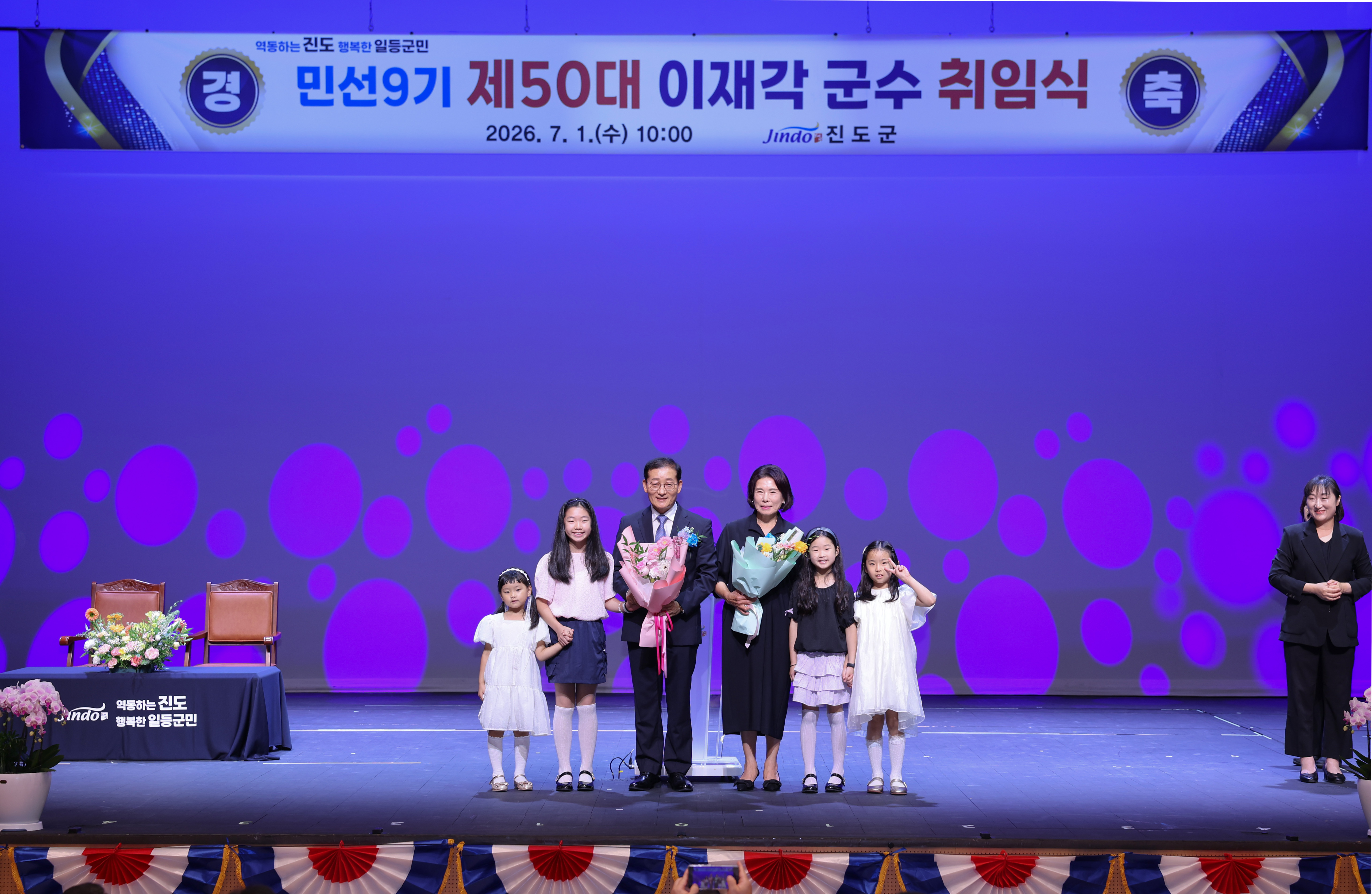 민선9기 제50대 이재각 군수 취임식 첨부#4
