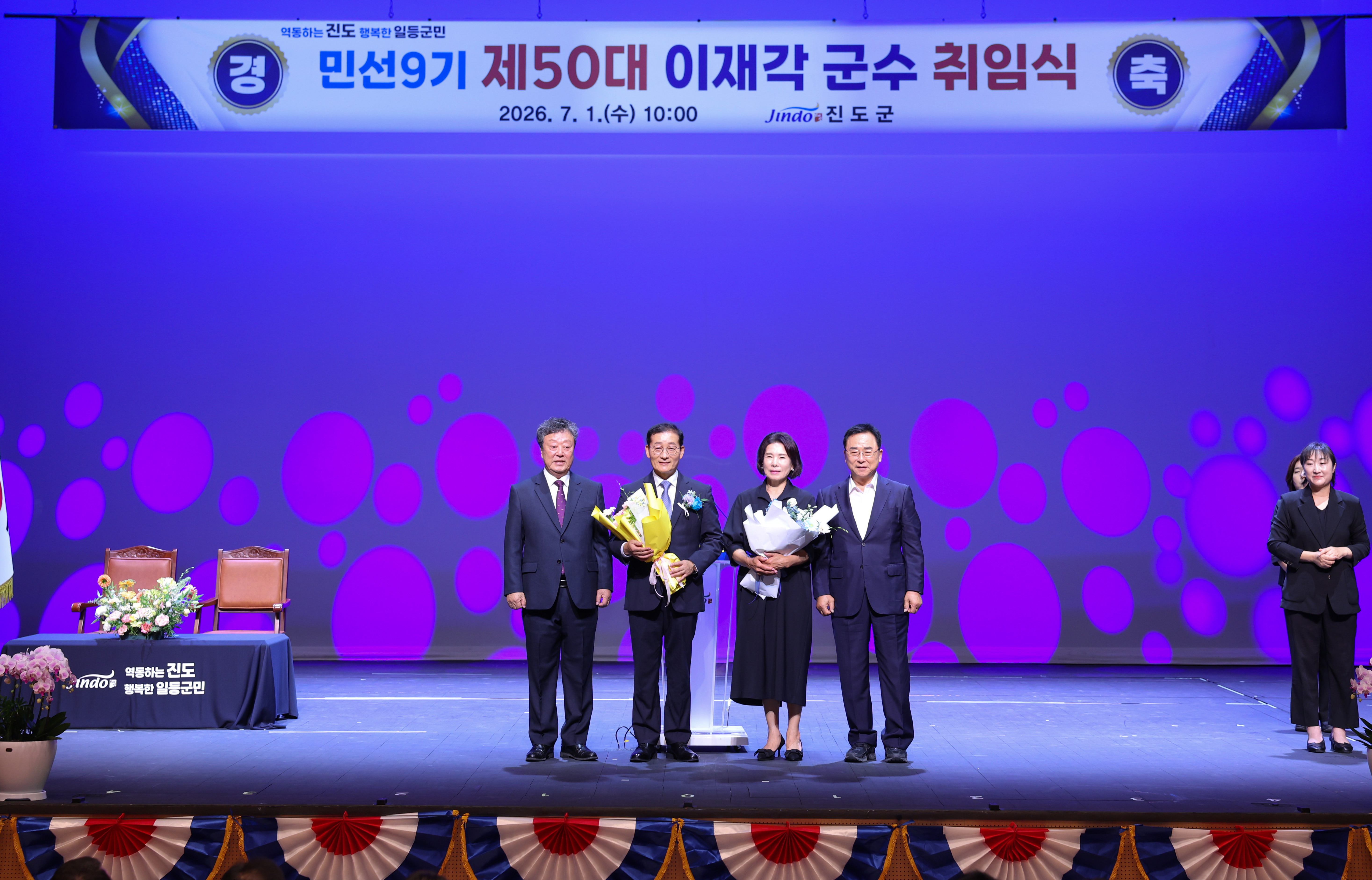 민선9기 제50대 이재각 군수 취임식 첨부#5