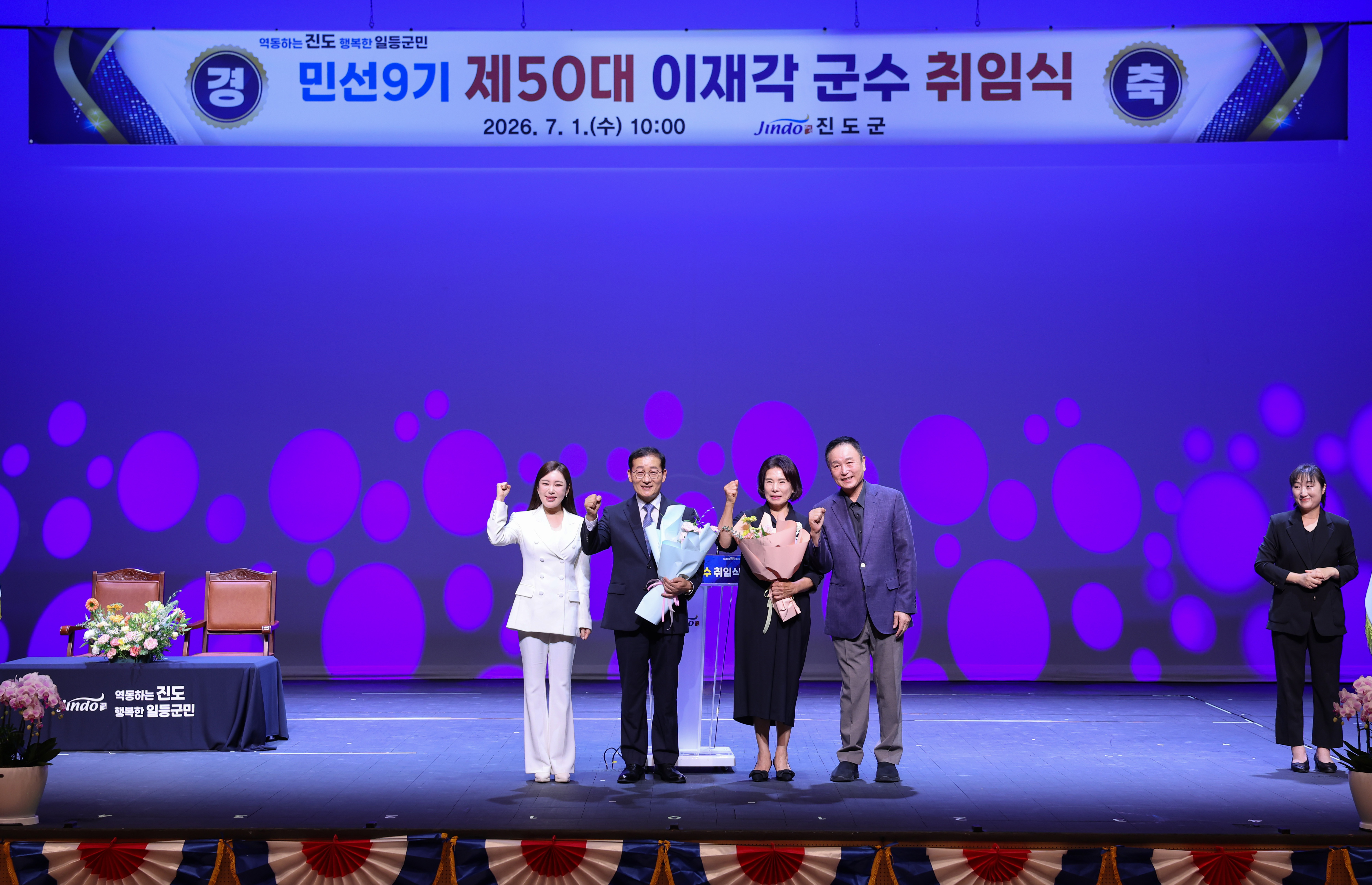 민선9기 제50대 이재각 군수 취임식 첨부#6