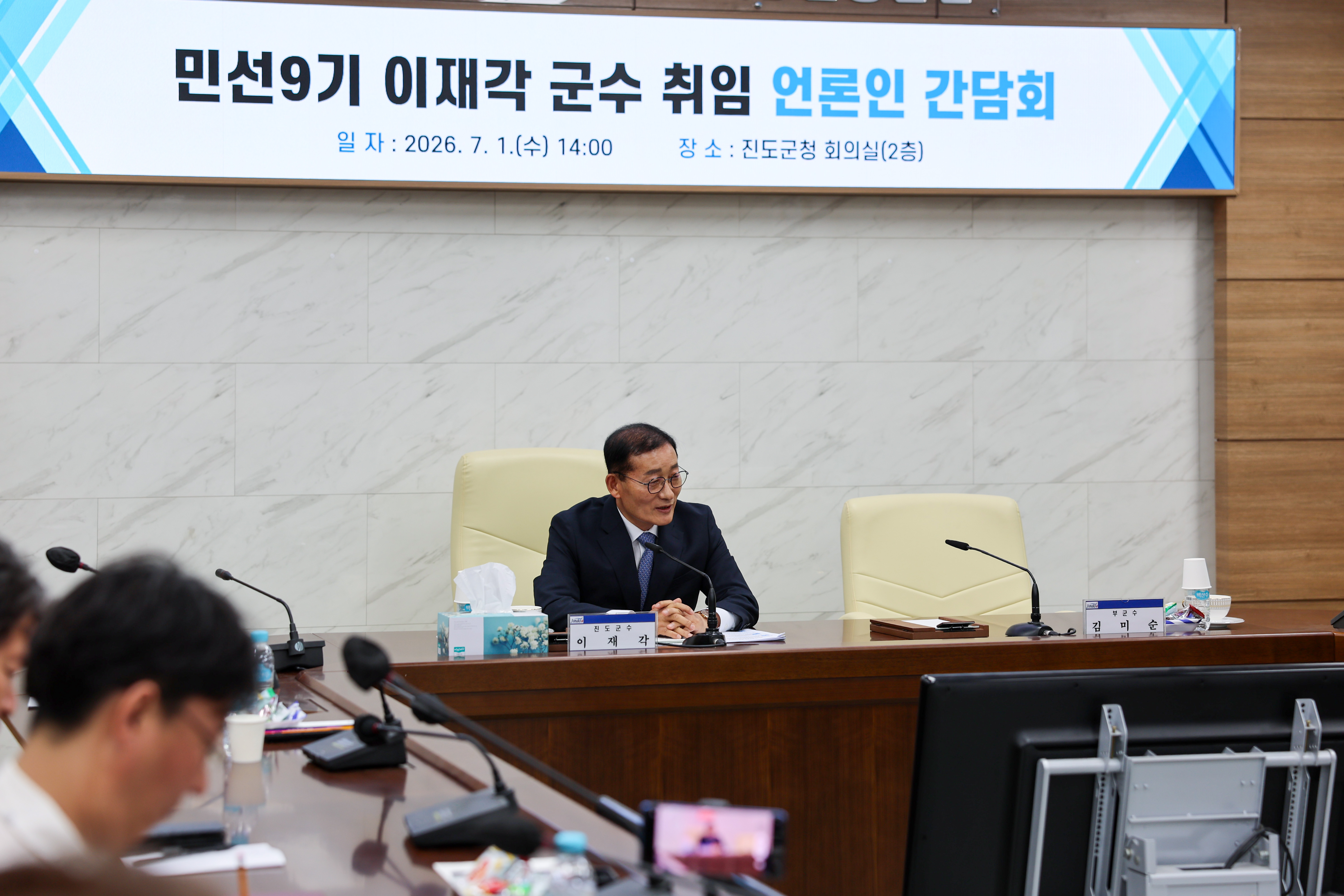 민선9기 이재각 군수 취임 언론인 간담회 첨부#3