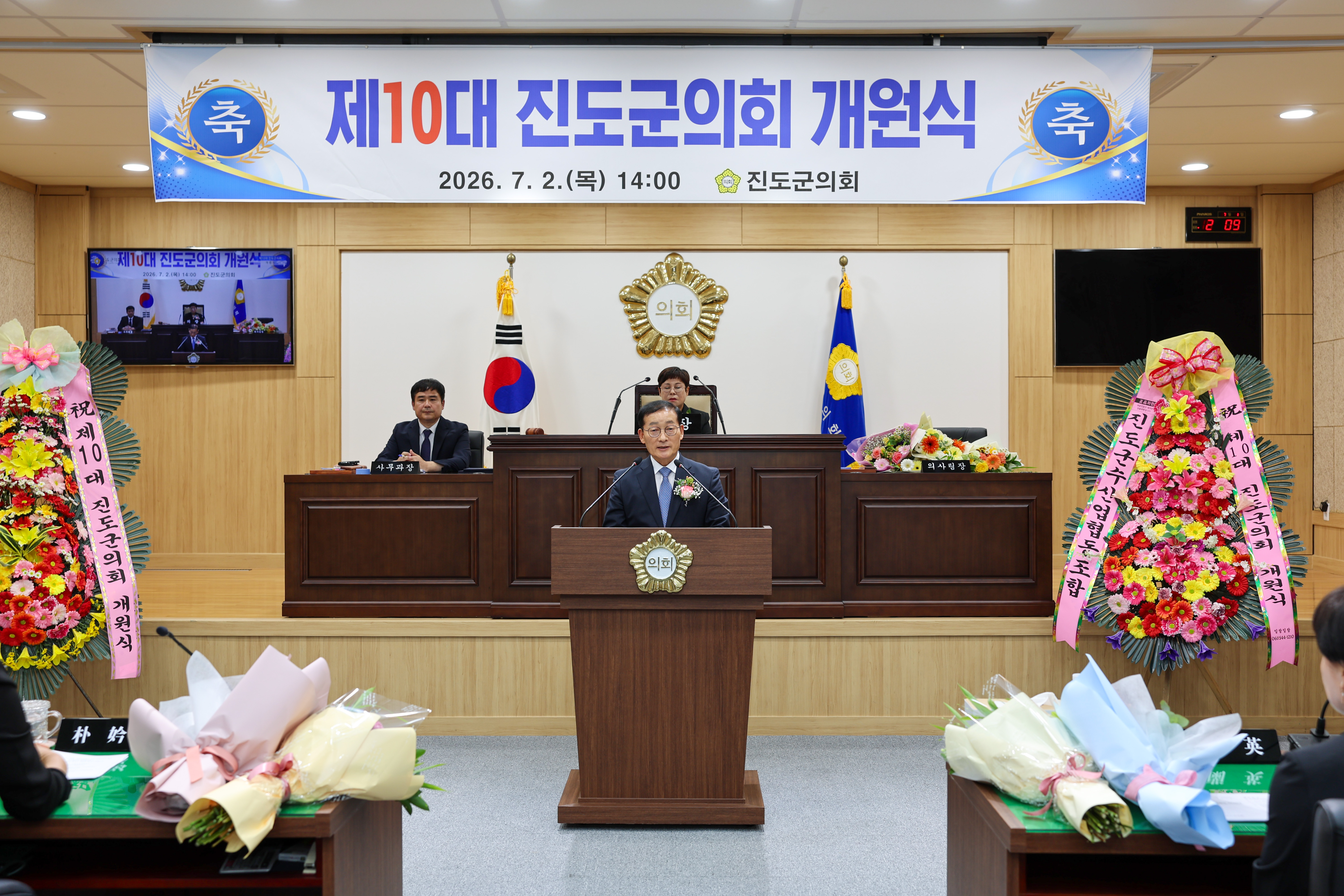 제10대 진도군의회 개원식 첨부#2