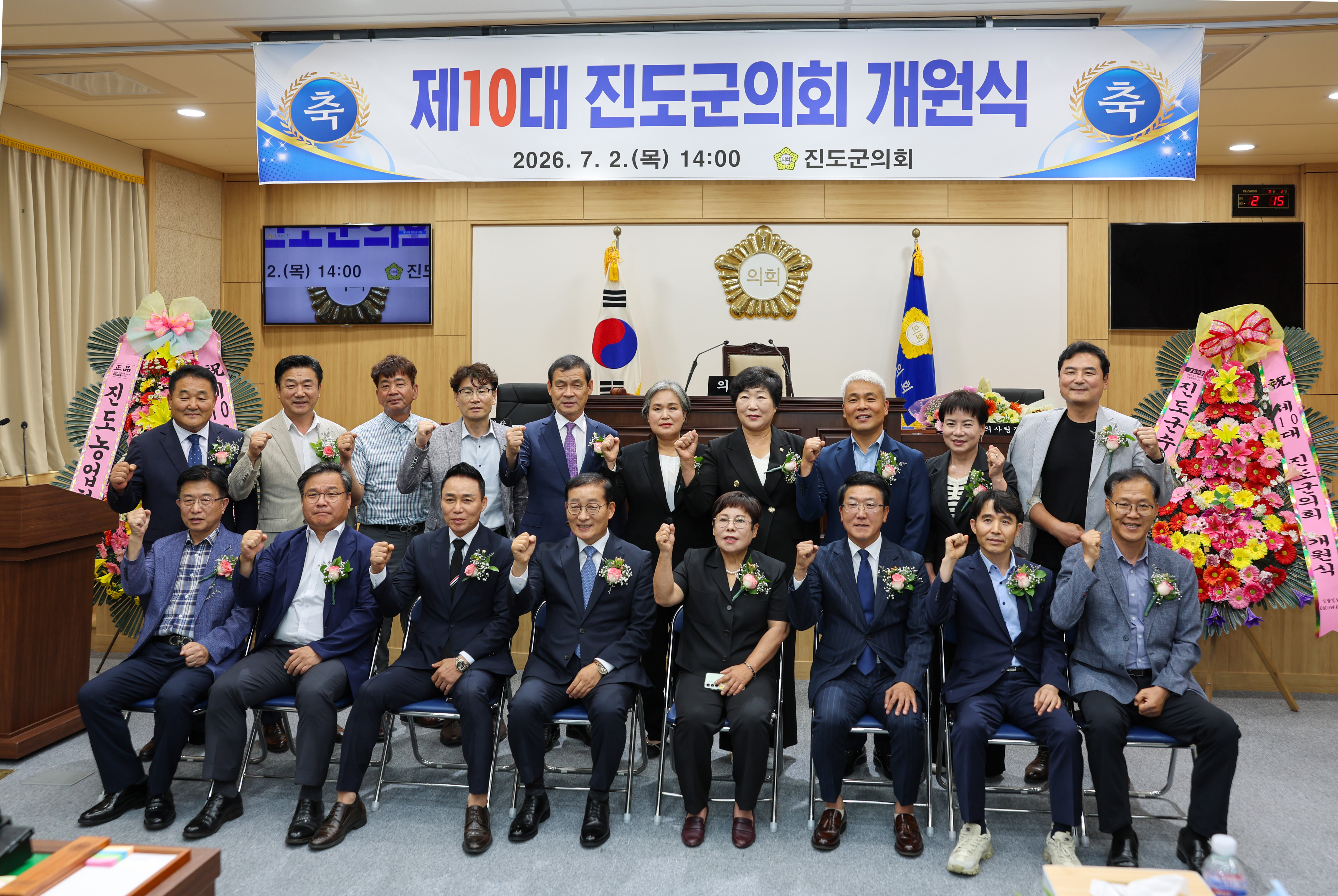 제10대 진도군의회 개원식 첨부#4
