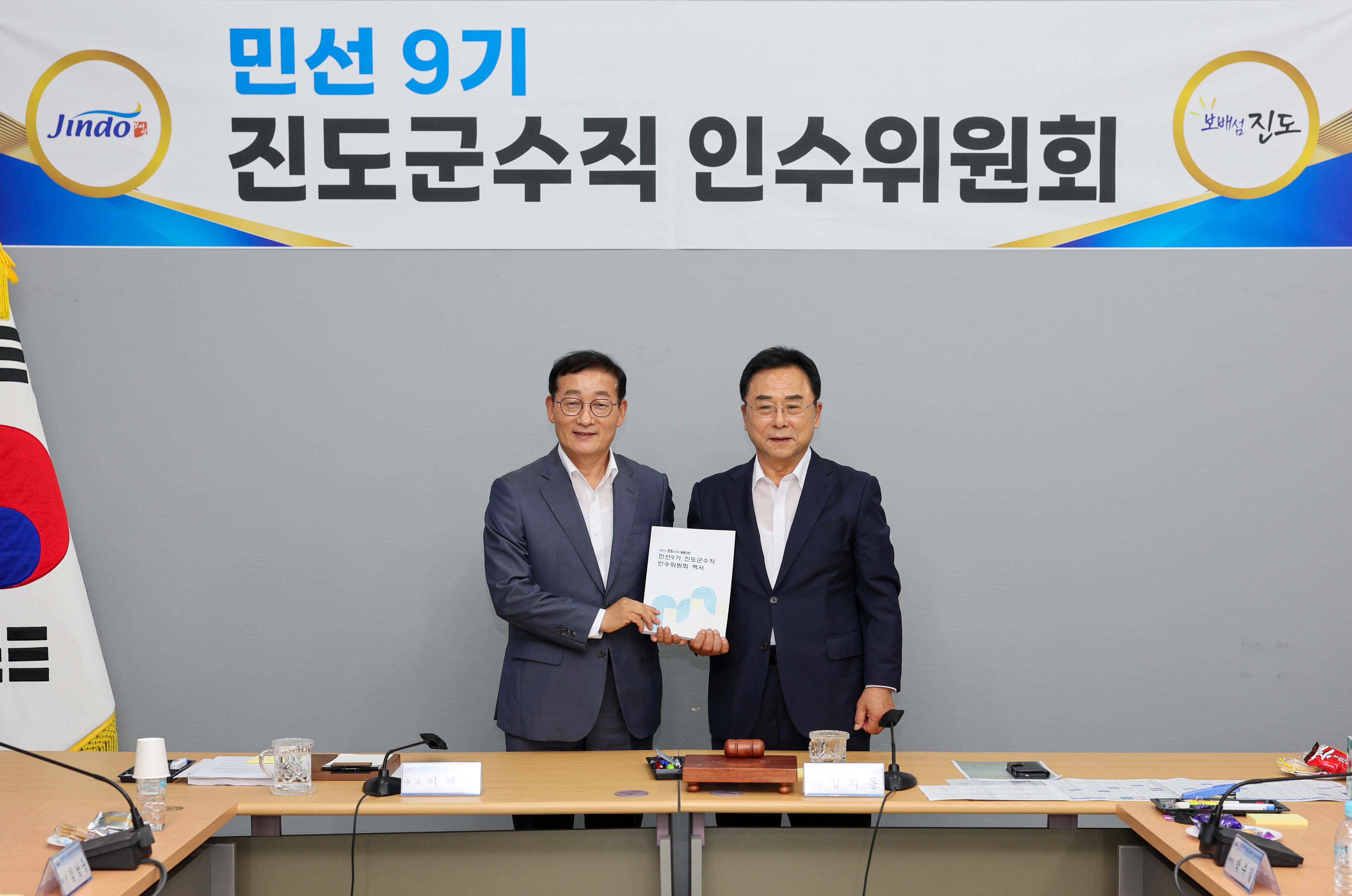 민선9기 진도군수직 인수위 해단식 이미지