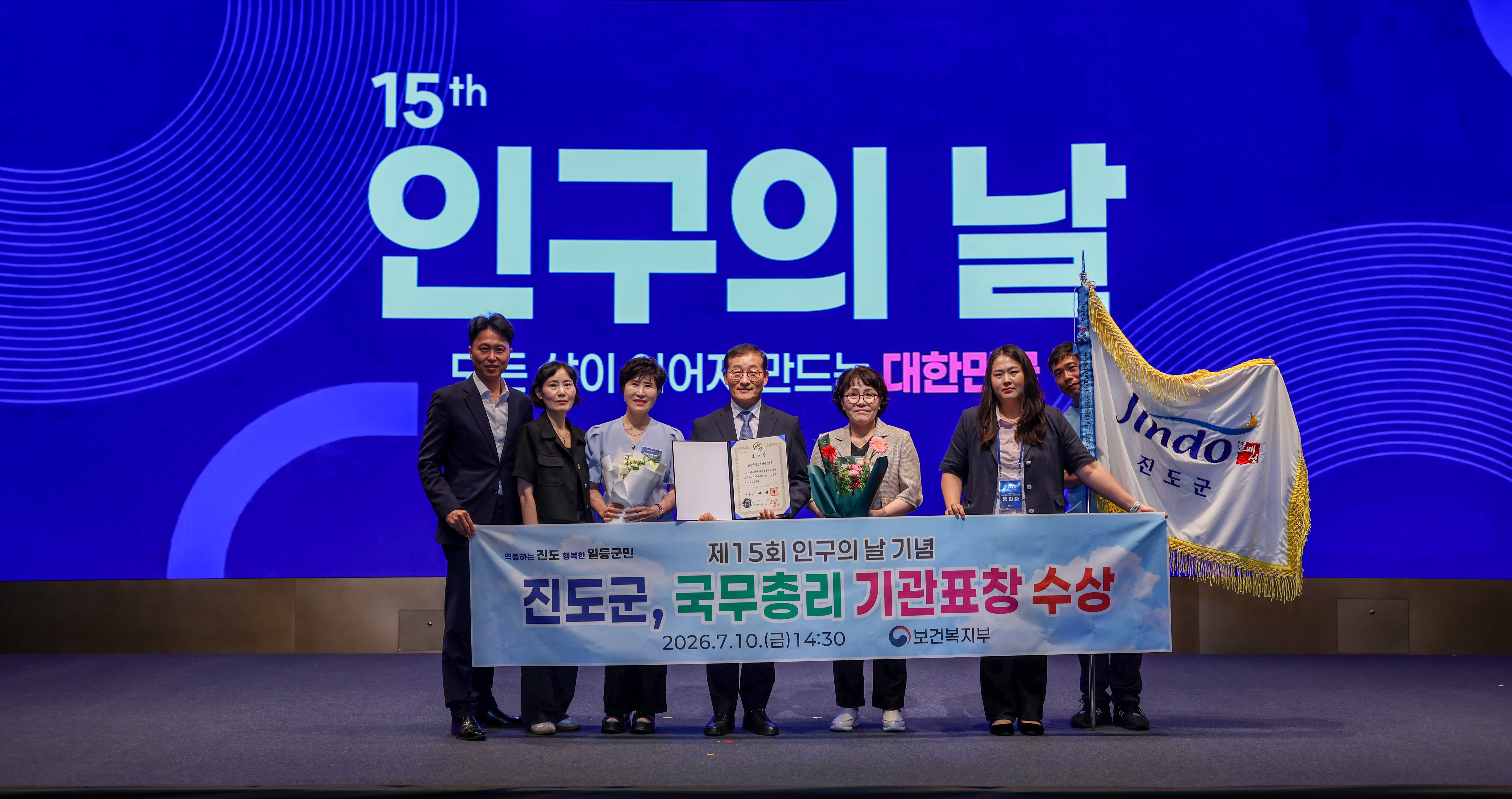 제15회 인구의 날 기념행사 이미지