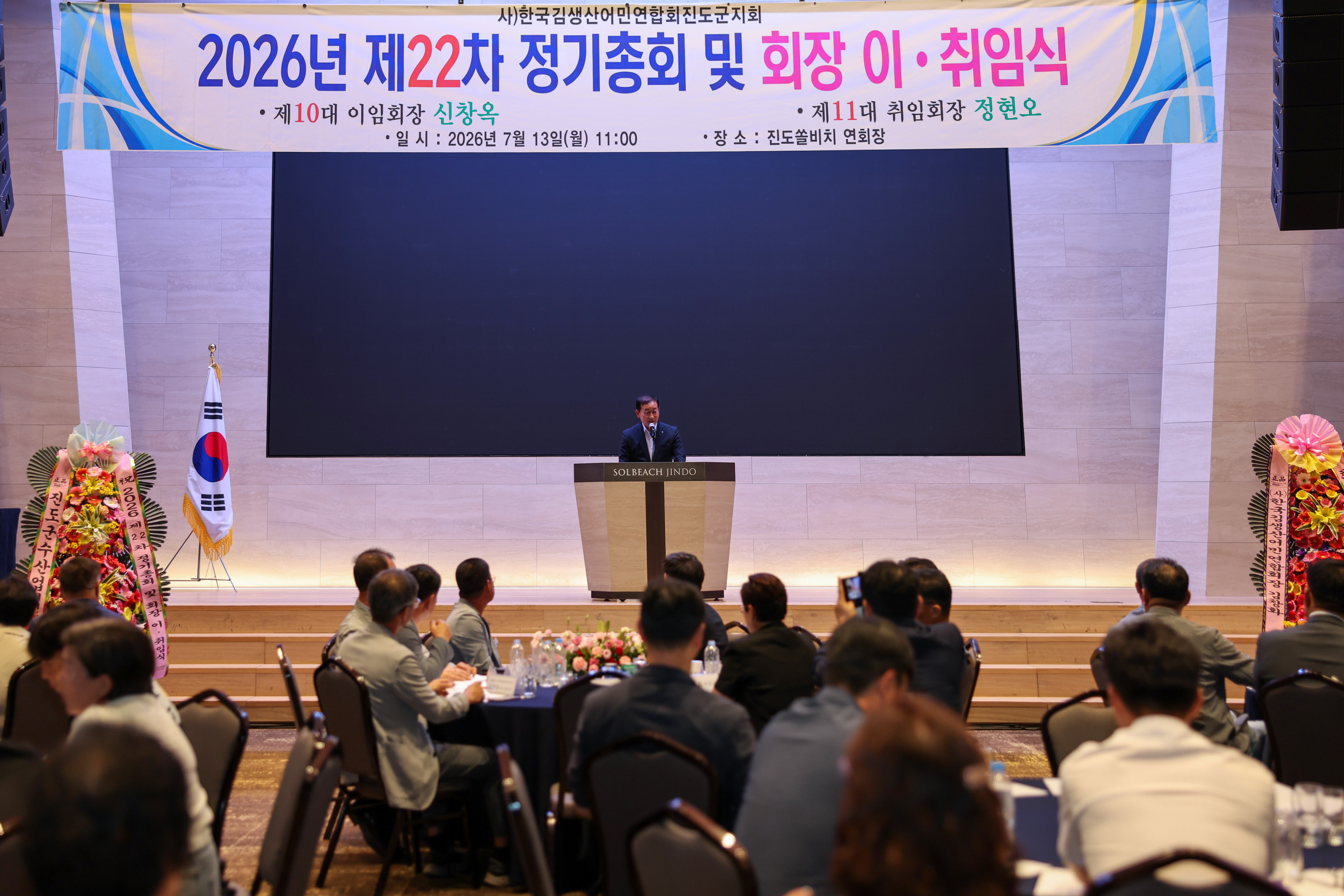 한국김생산어민연합회 회장 이취임식 이미지