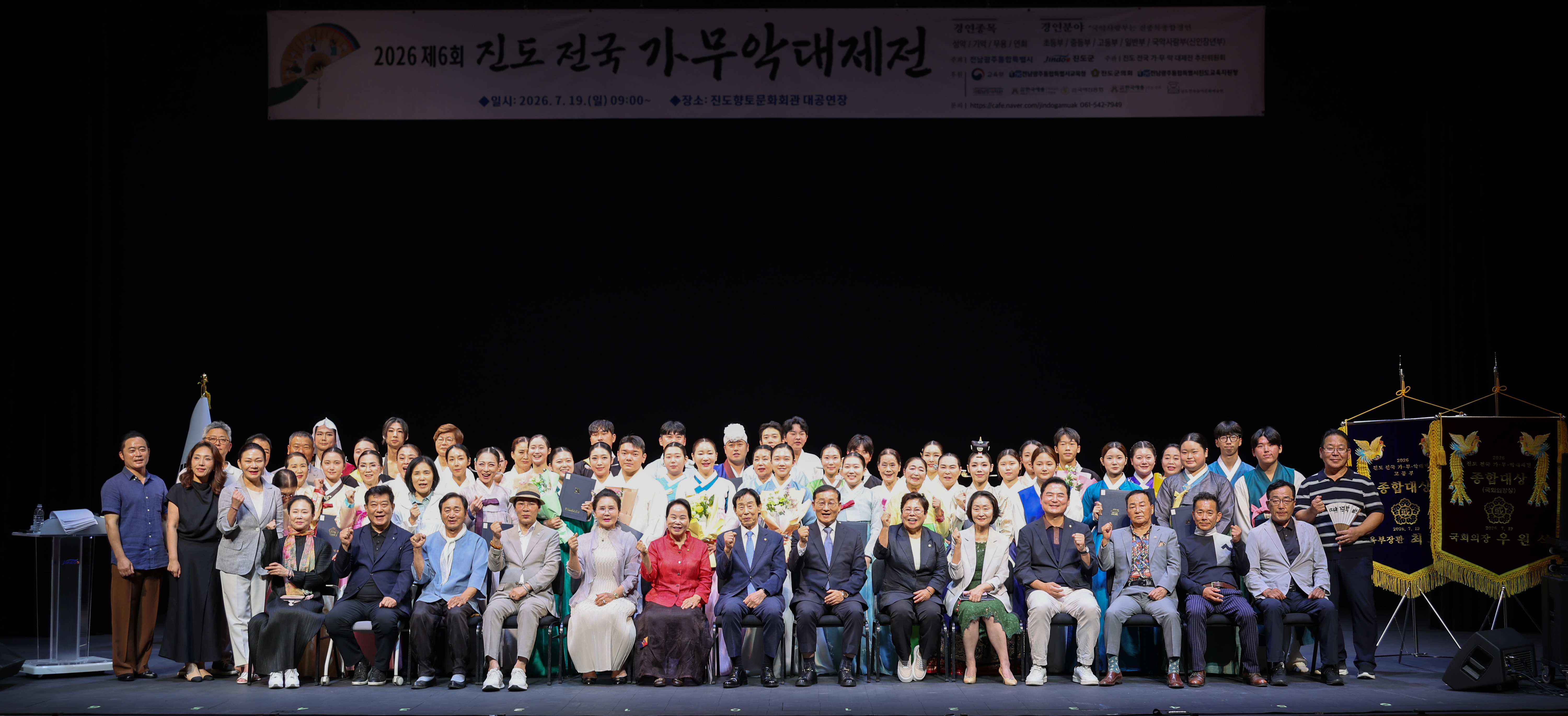 2026 진도 전국 가무악 대제전 시상식 이미지