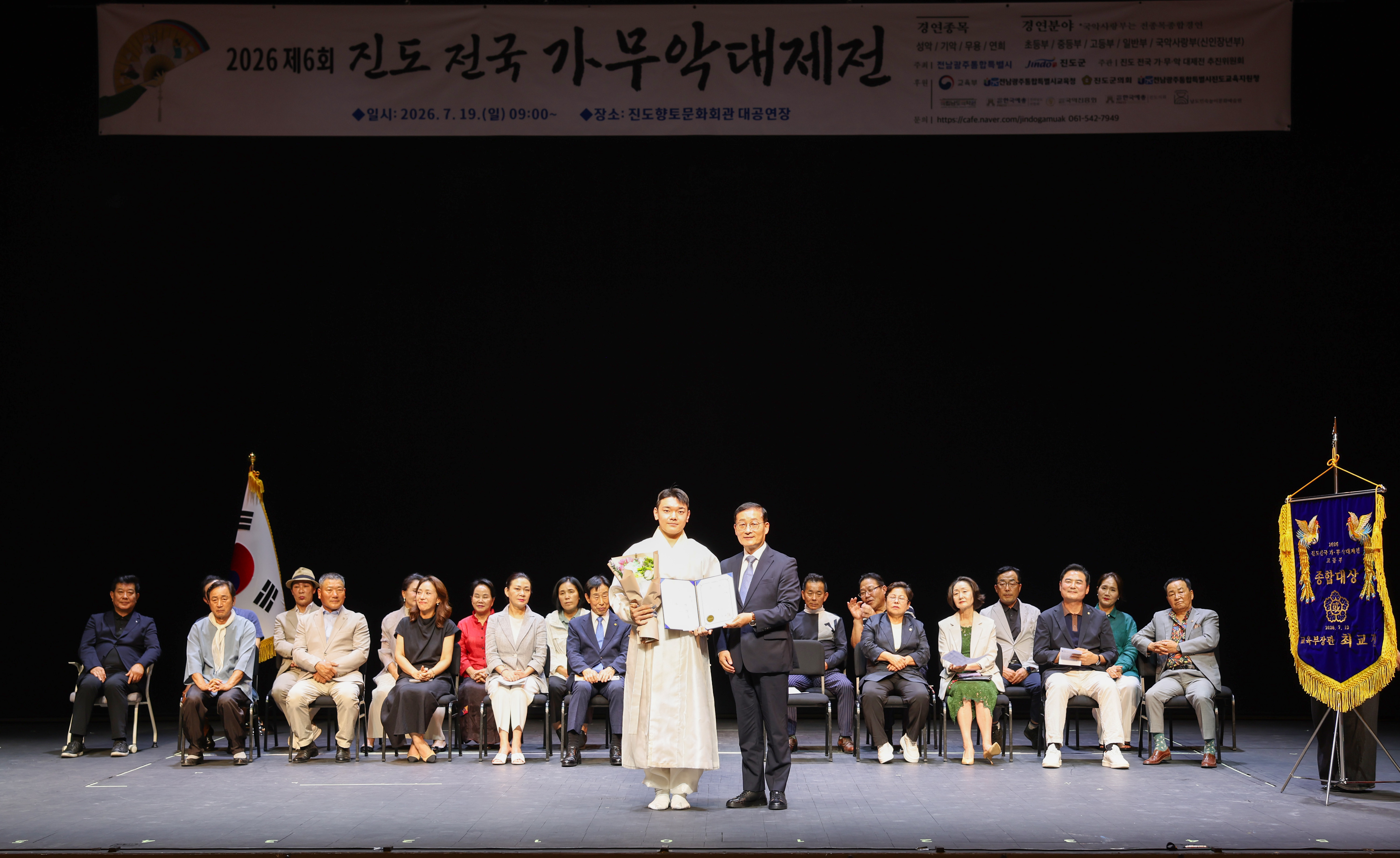 2026 진도 전국 가무악 대제전 시상식 첨부#3