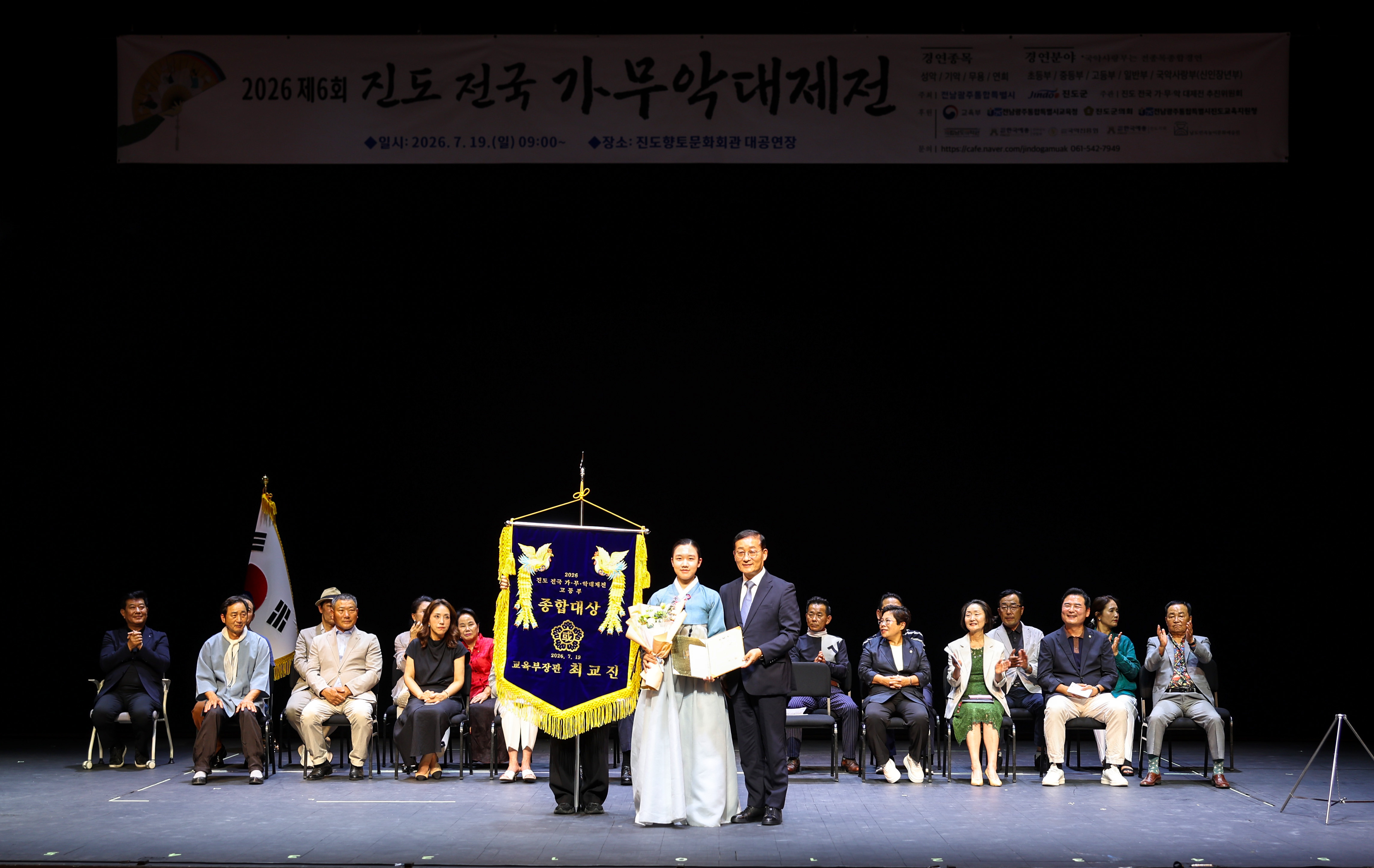 2026 진도 전국 가무악 대제전 시상식 첨부#4