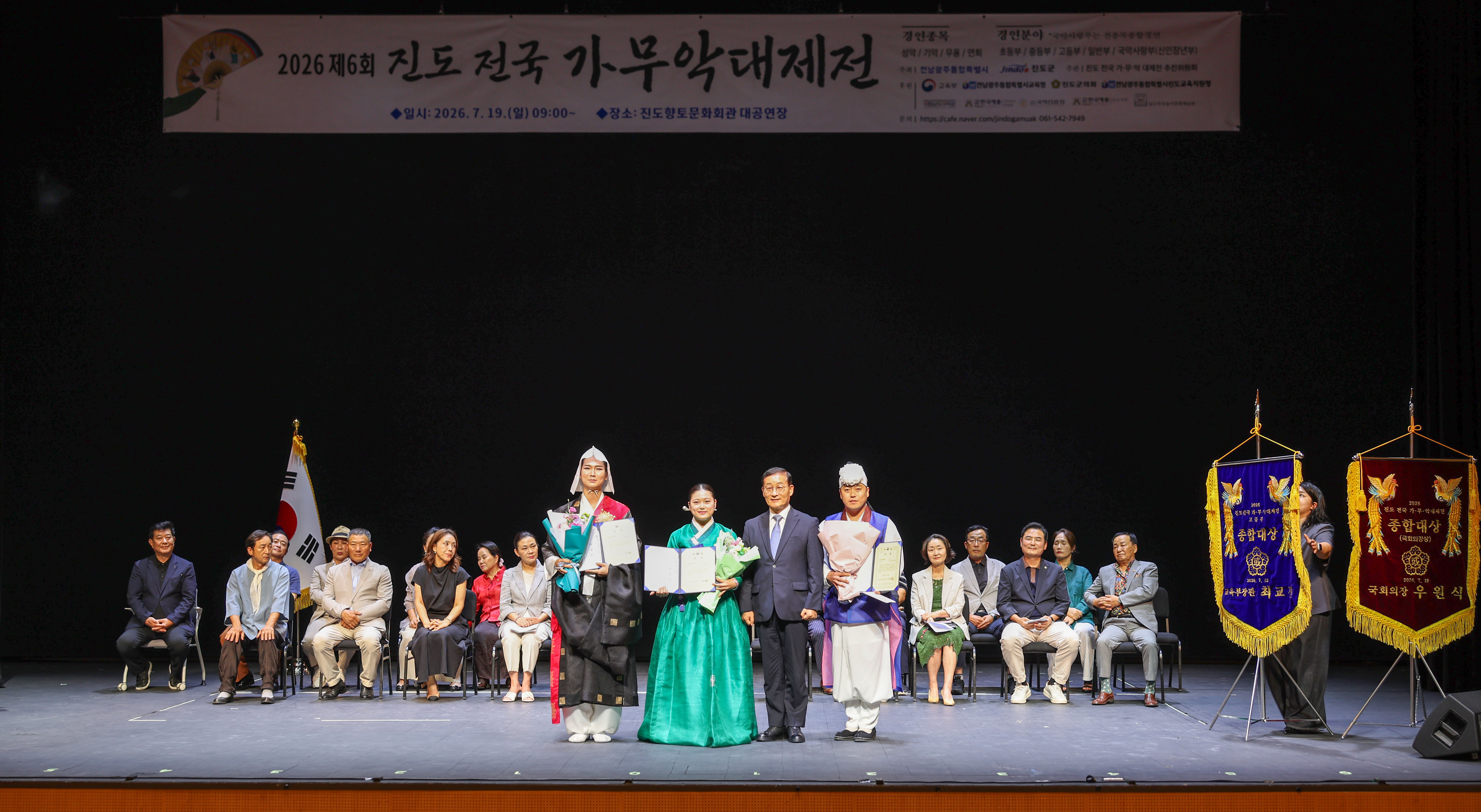 2026 진도 전국 가무악 대제전 시상식 첨부#6